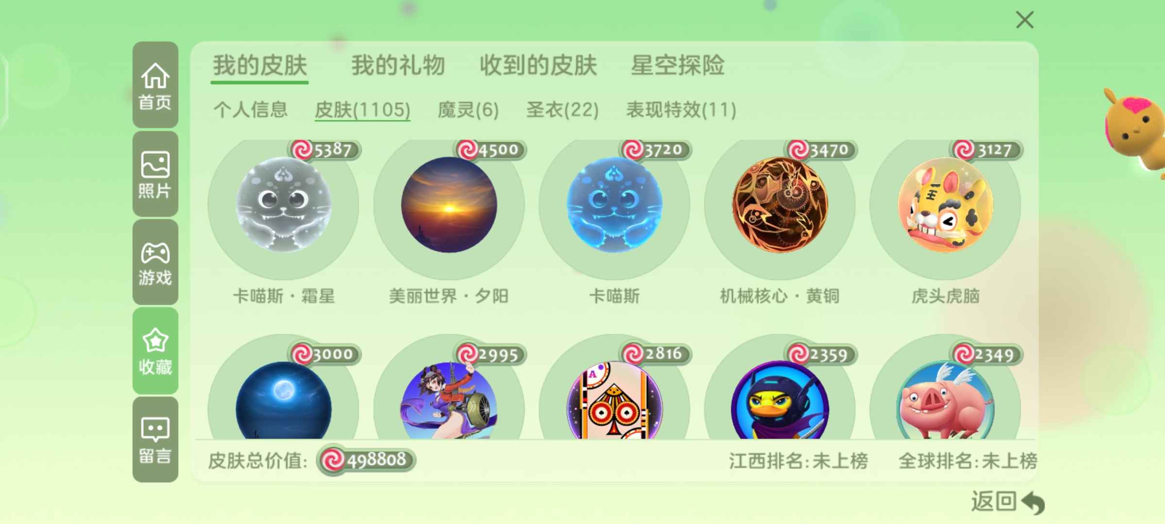 球球大作战租号