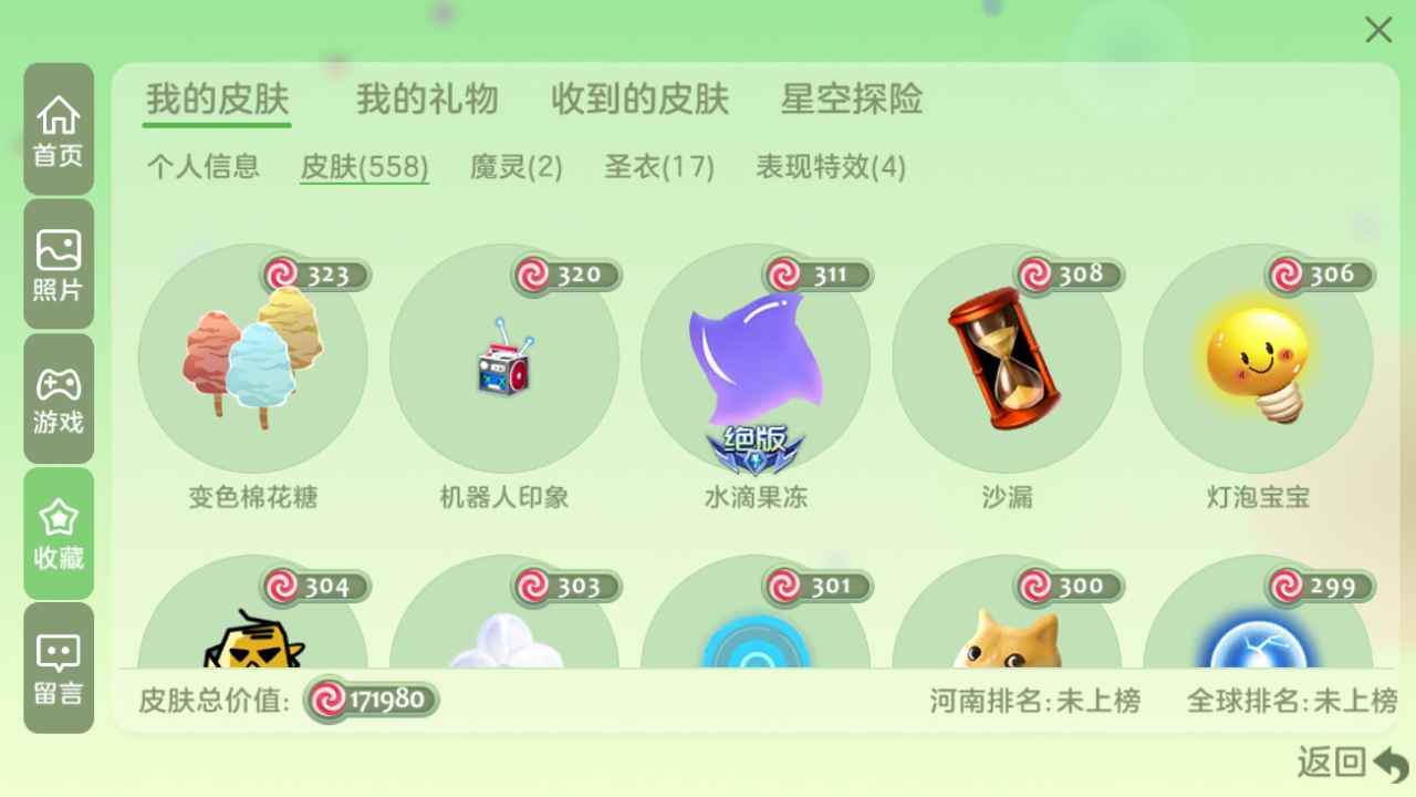 球球大作战租号