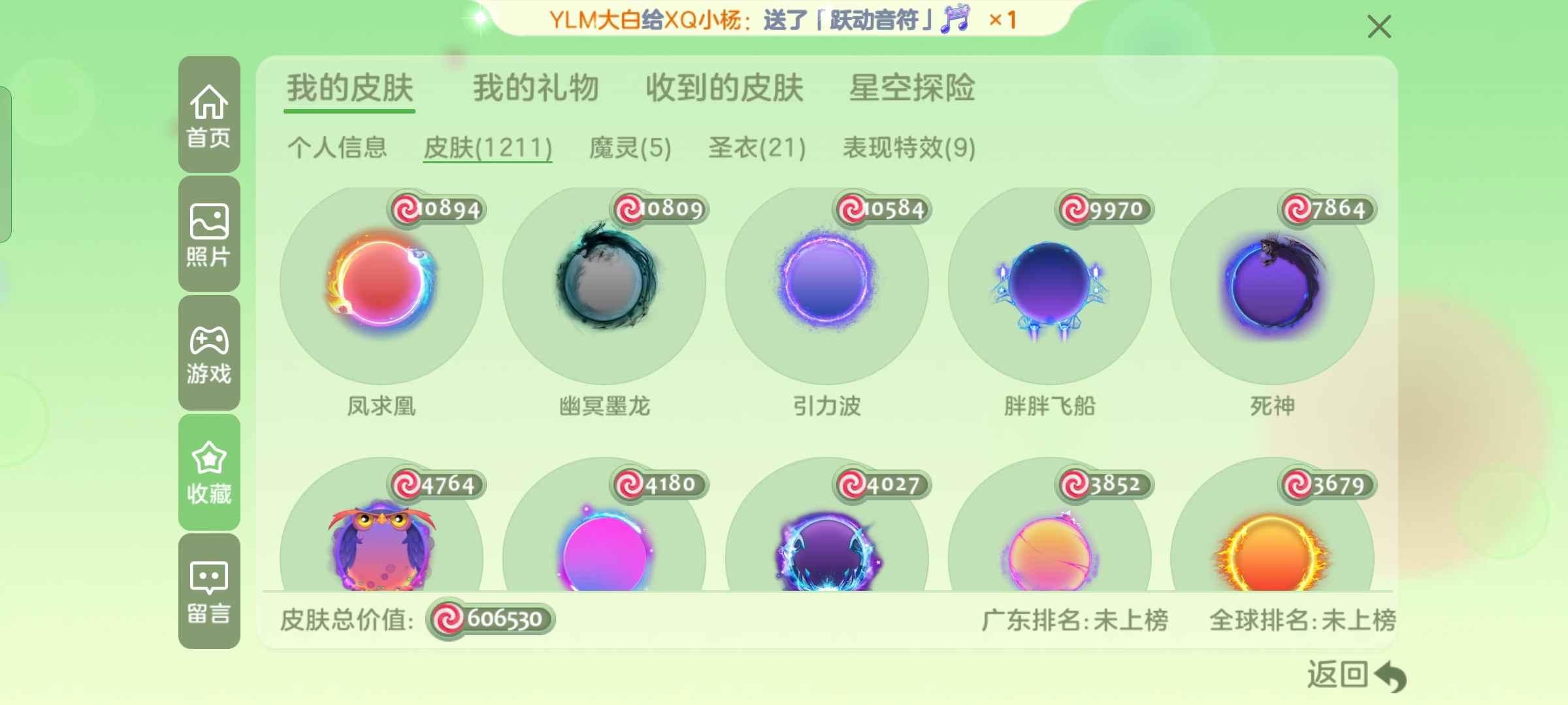 球球大作战租号