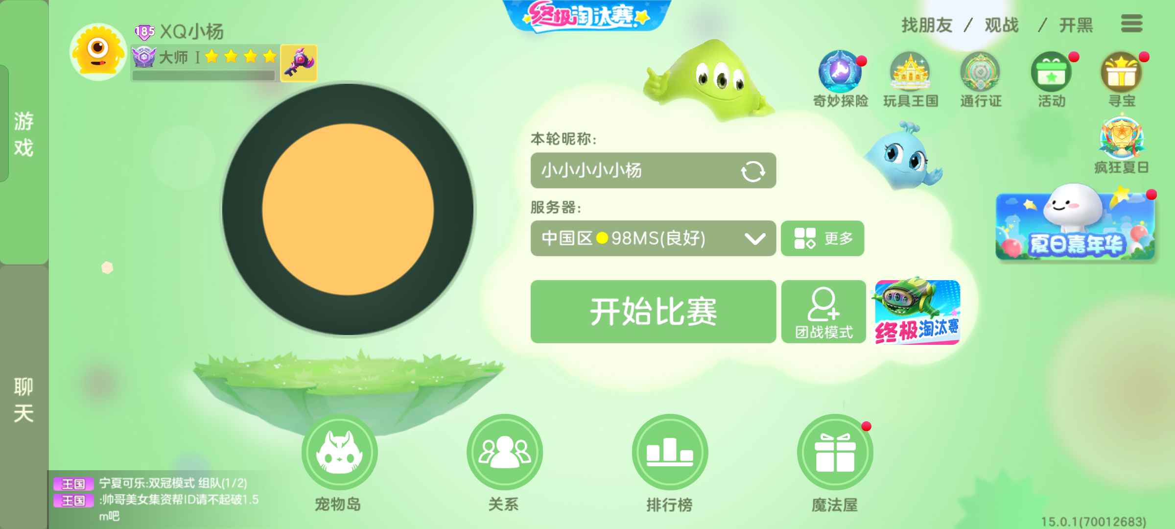 球球大作战租号