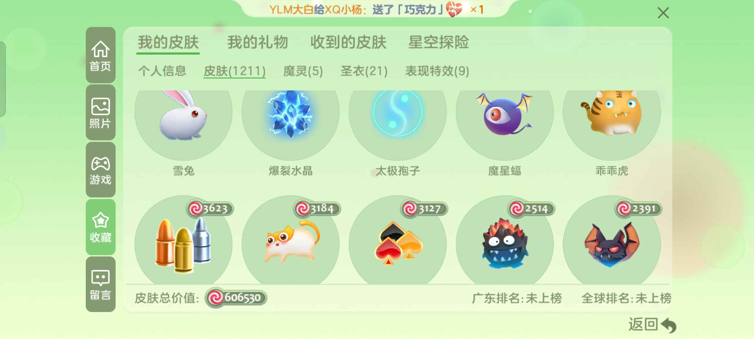 球球大作战租号