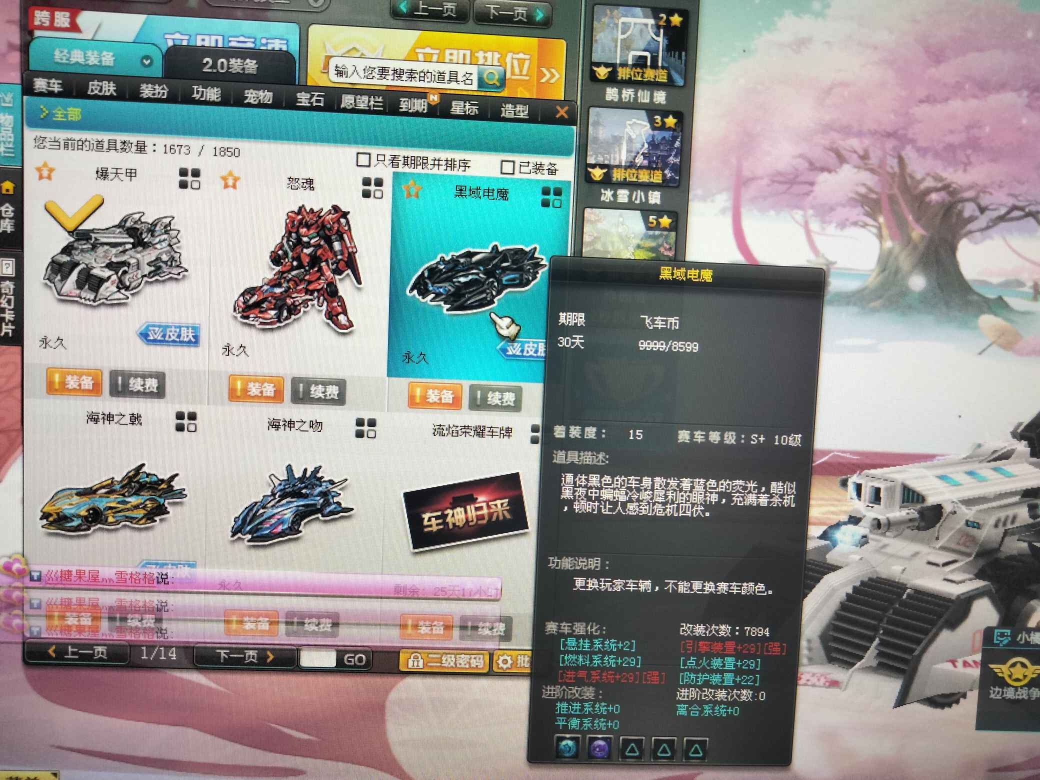 QQ飞车租号