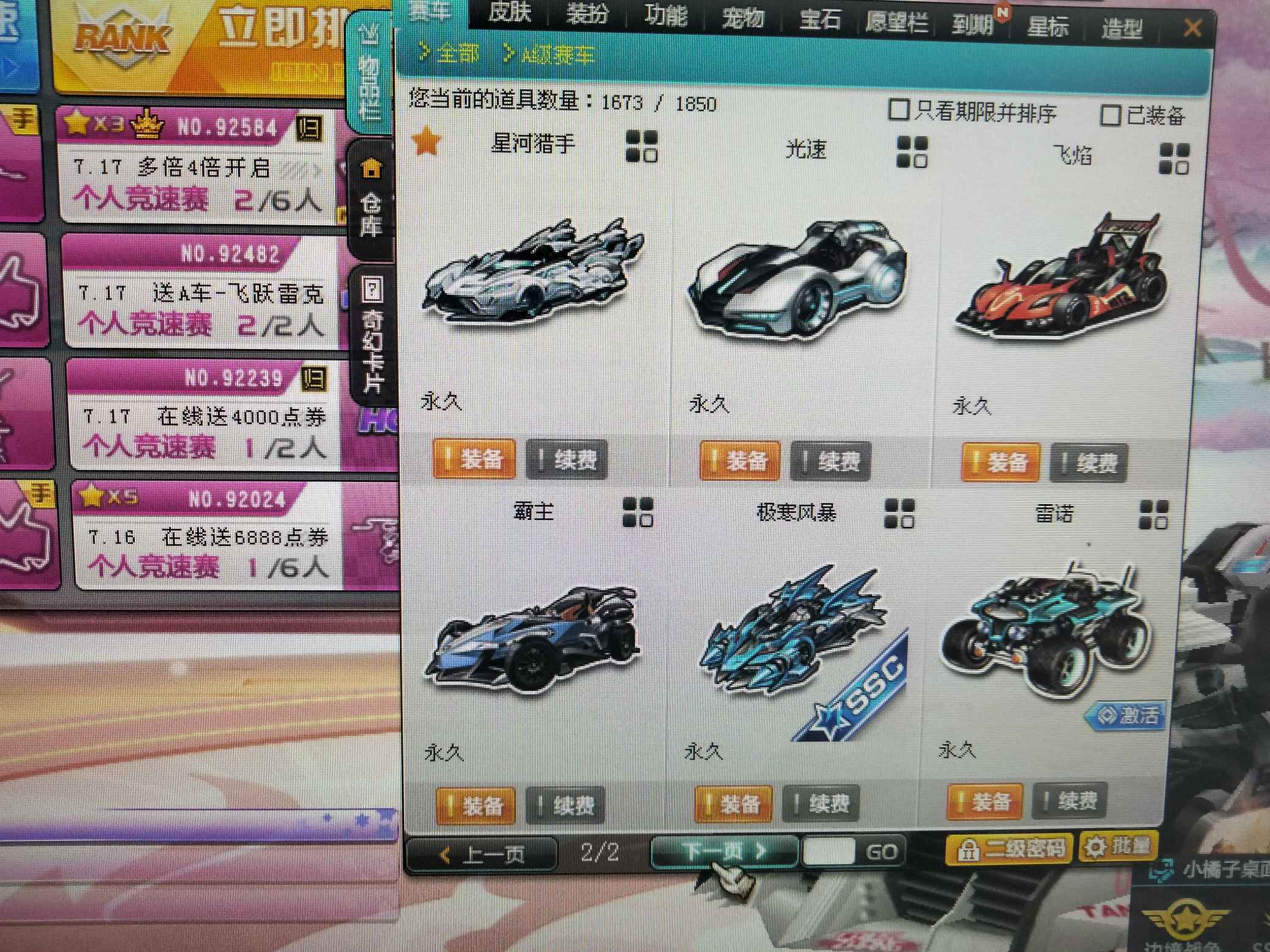 QQ飞车租号