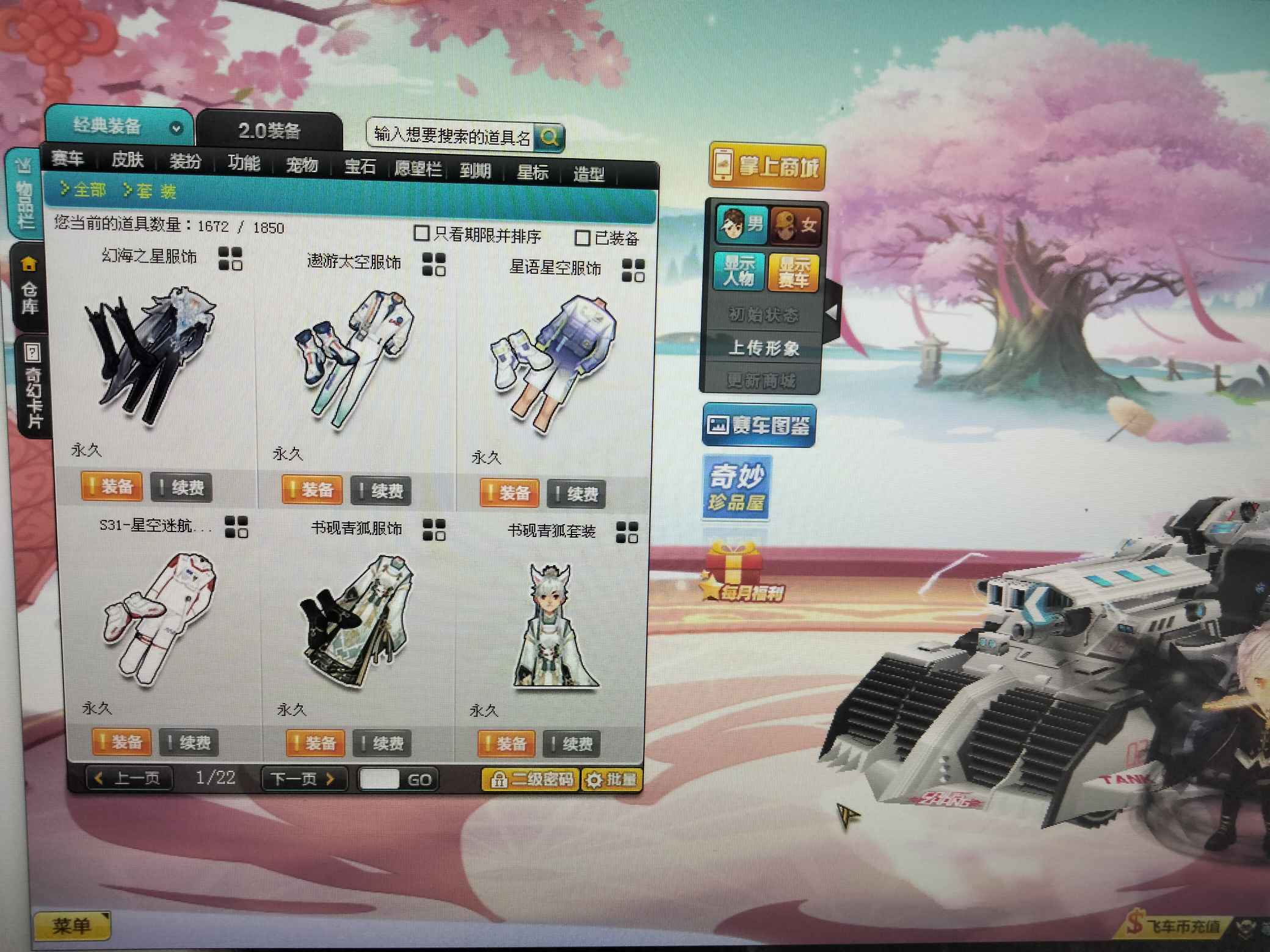 QQ飞车租号