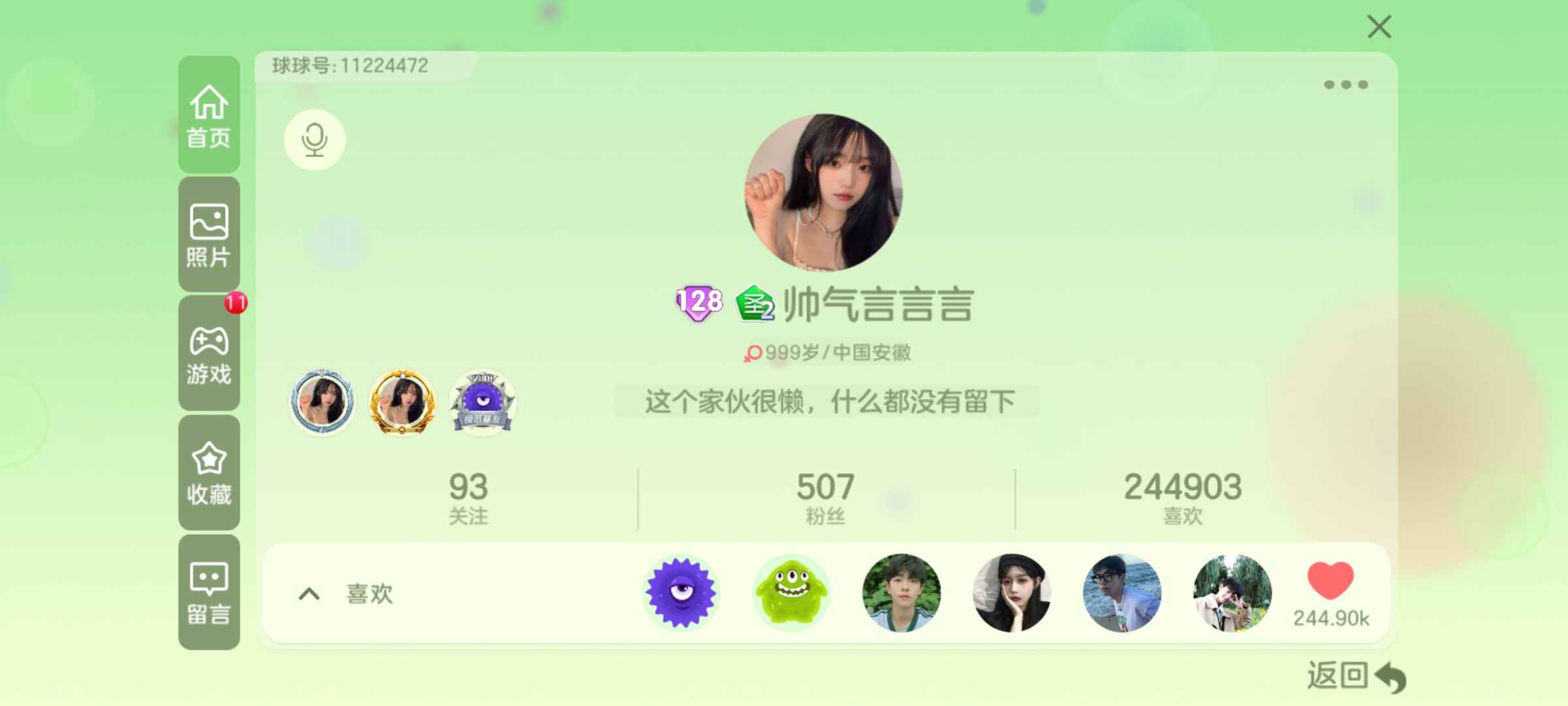 球球大作战租号