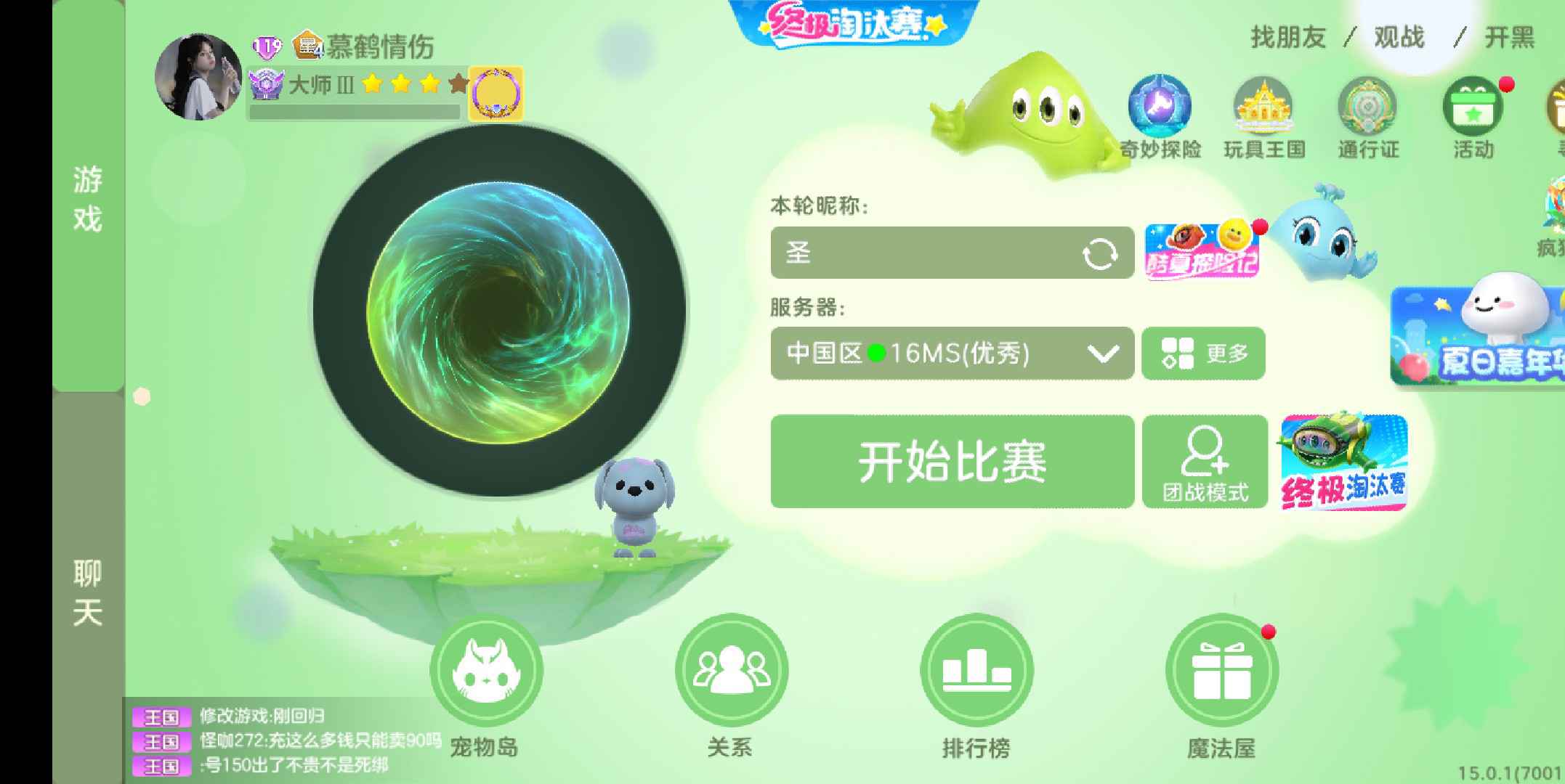 球球大作战租号