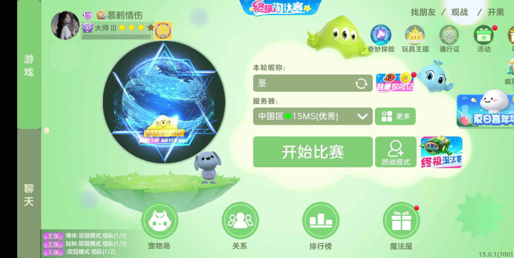 球球大作战租号