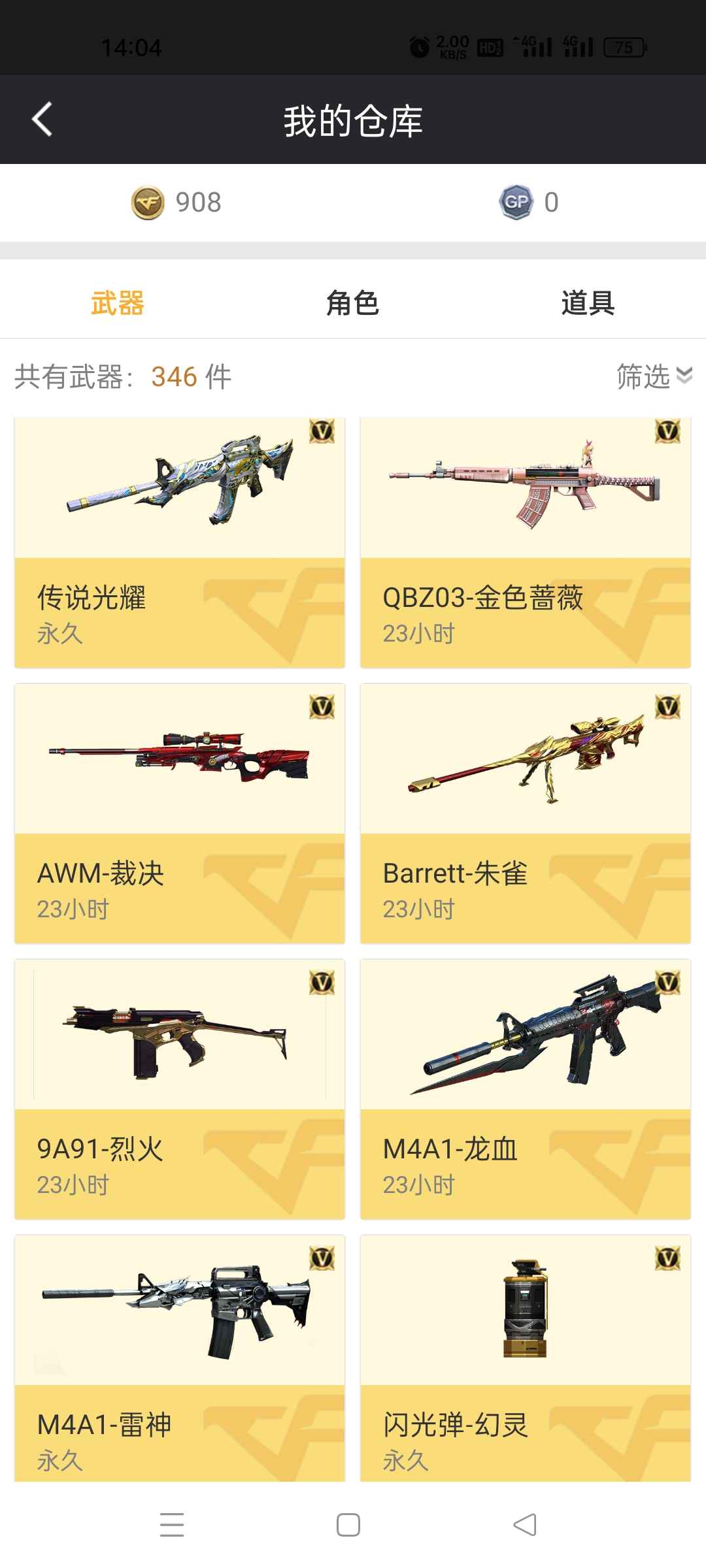 穿越火线租号