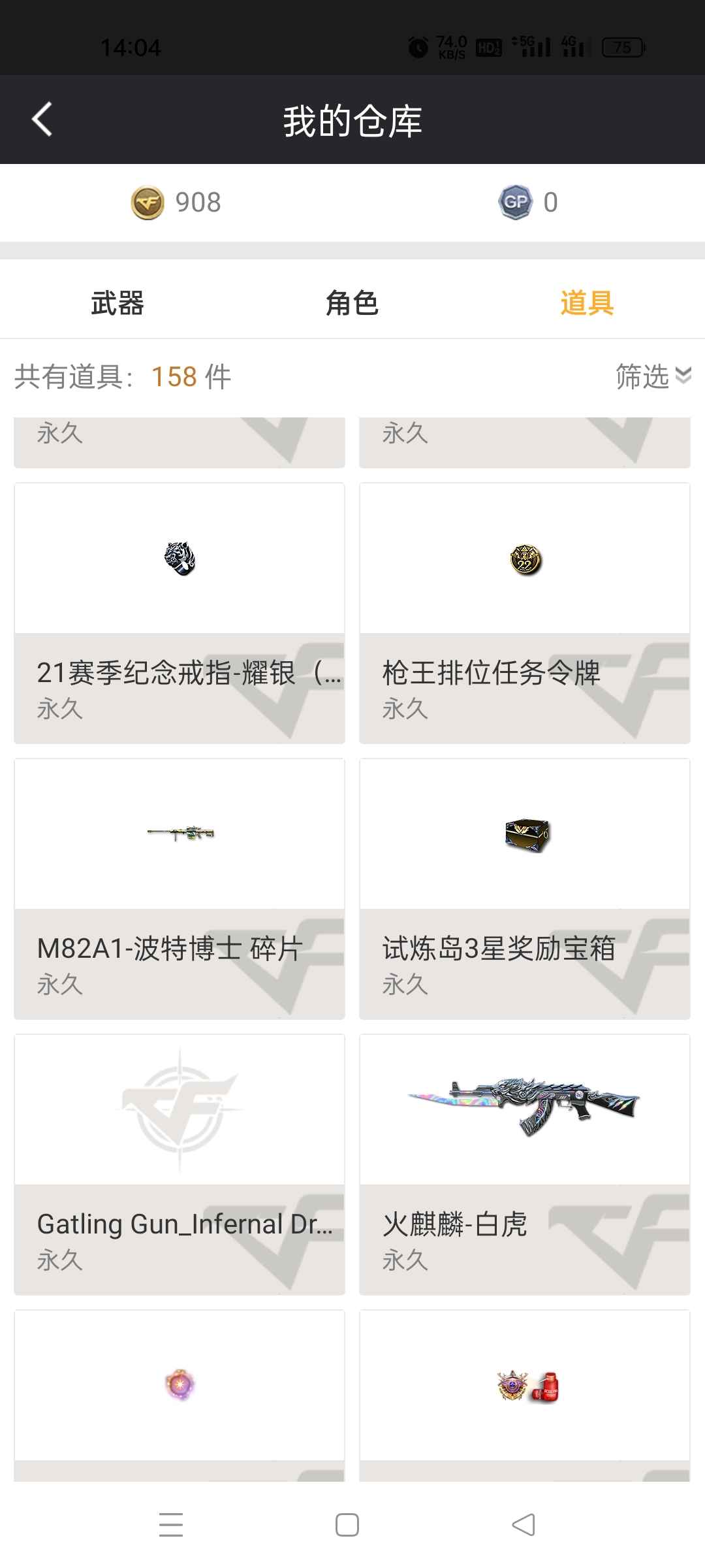 穿越火线租号