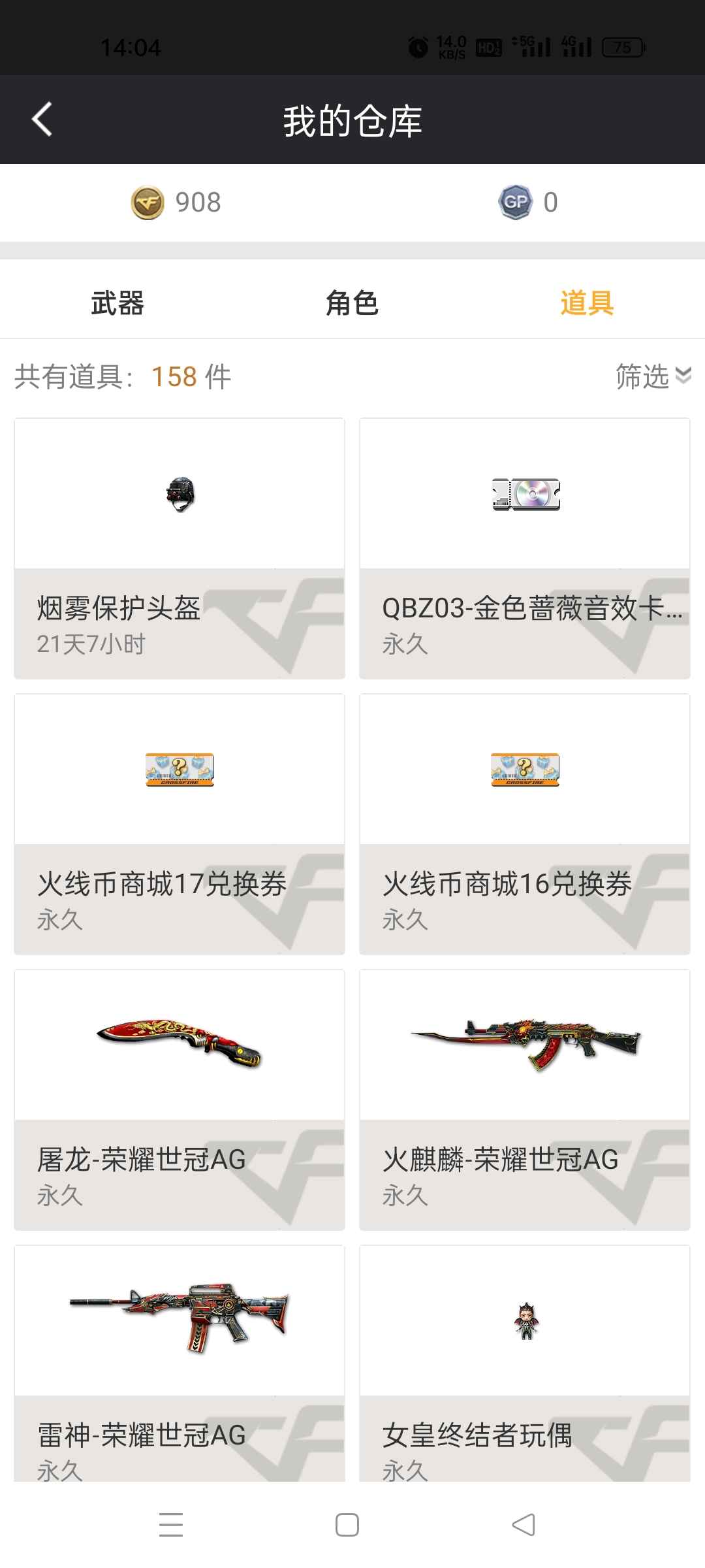 穿越火线租号