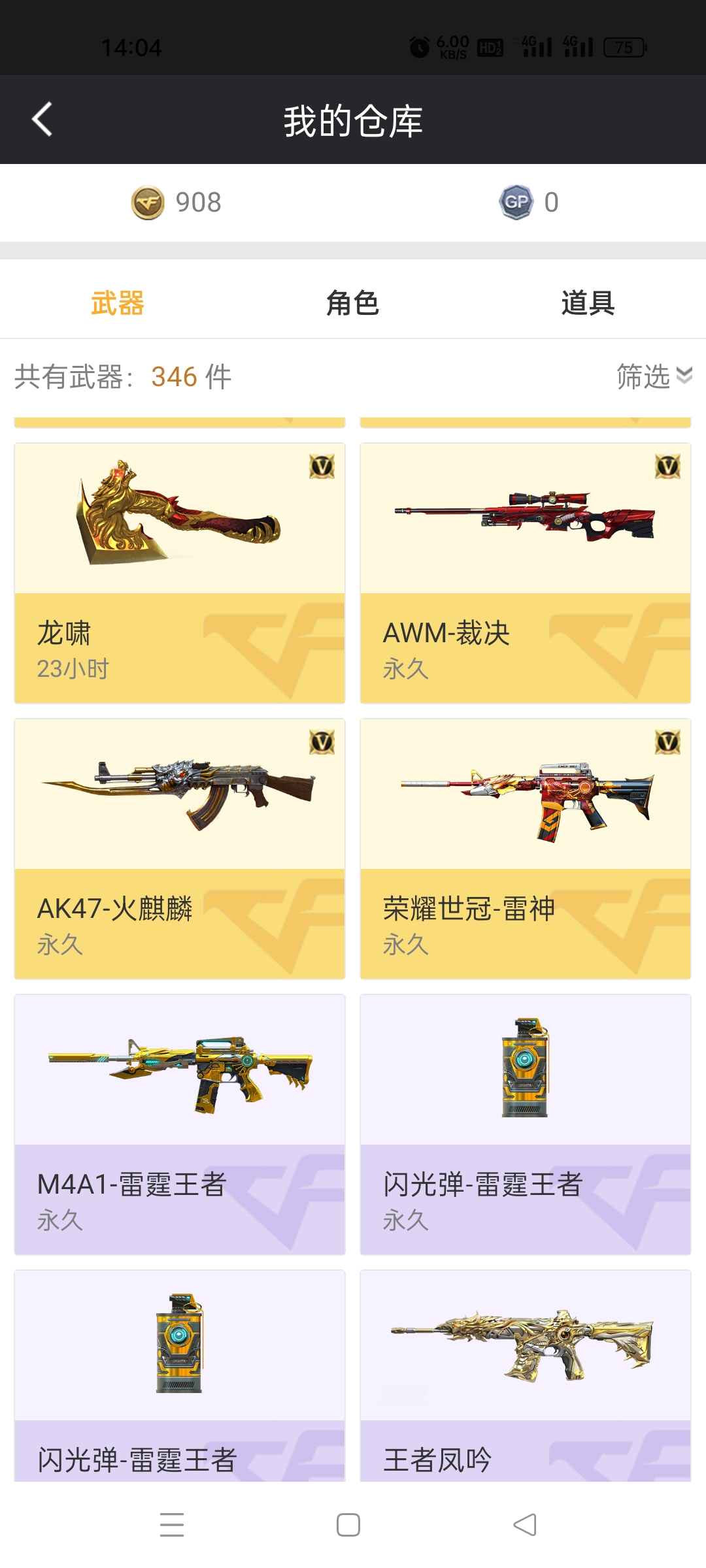 穿越火线租号