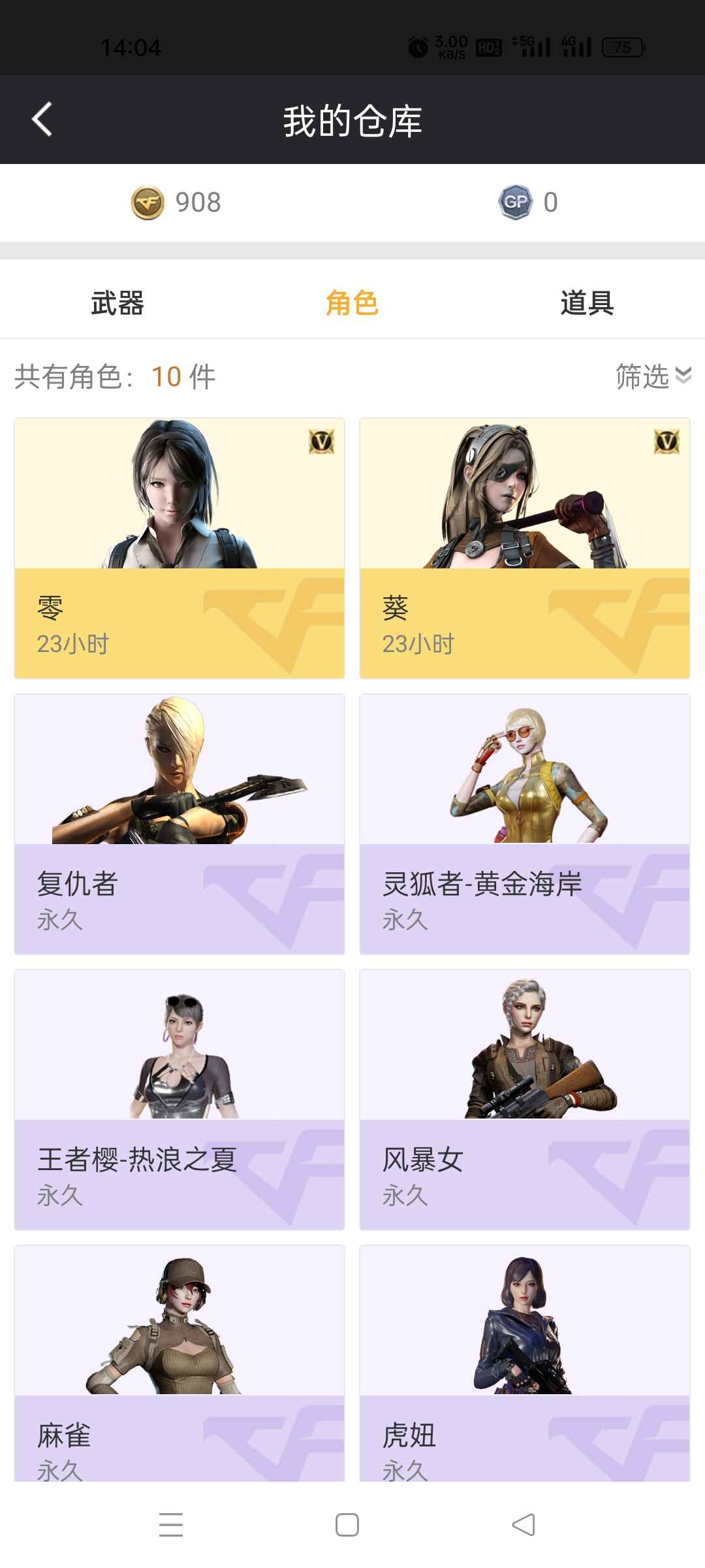 穿越火线租号