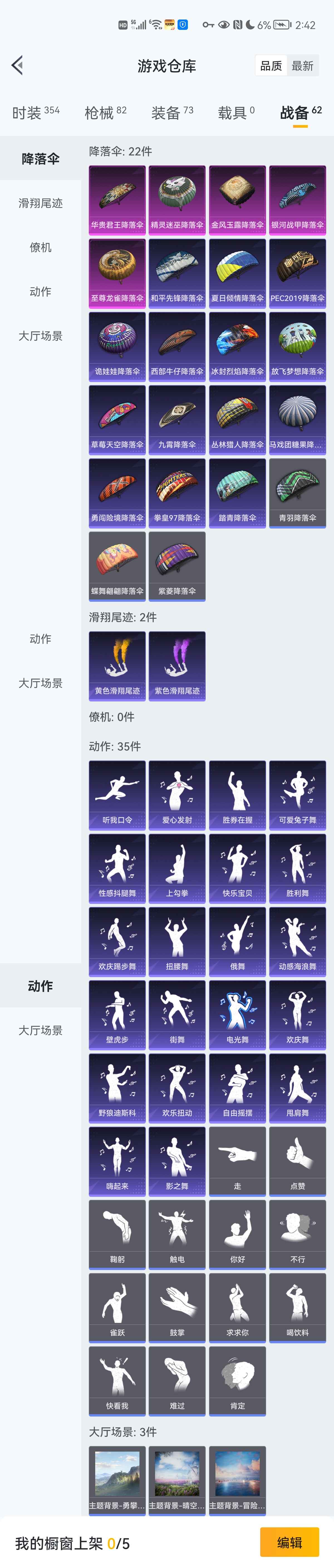 和平精英租号