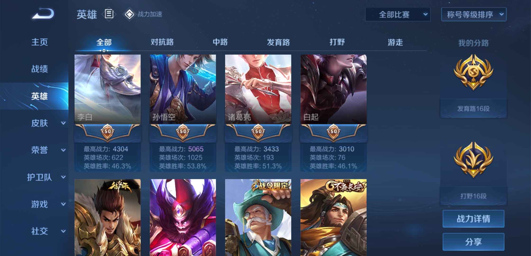 王者荣耀租号