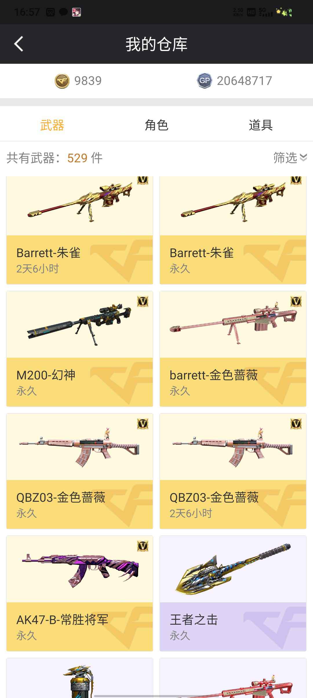 穿越火线租号