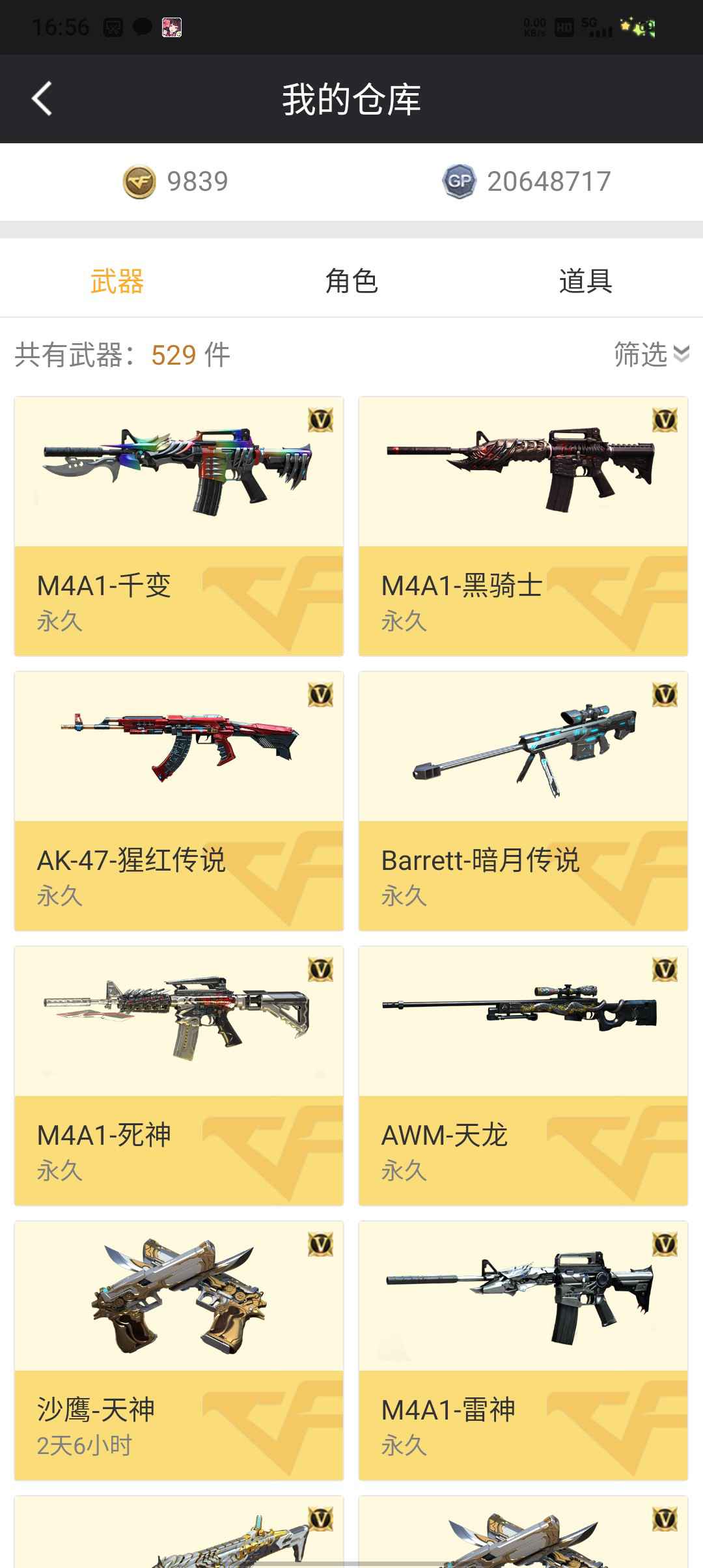 穿越火线租号