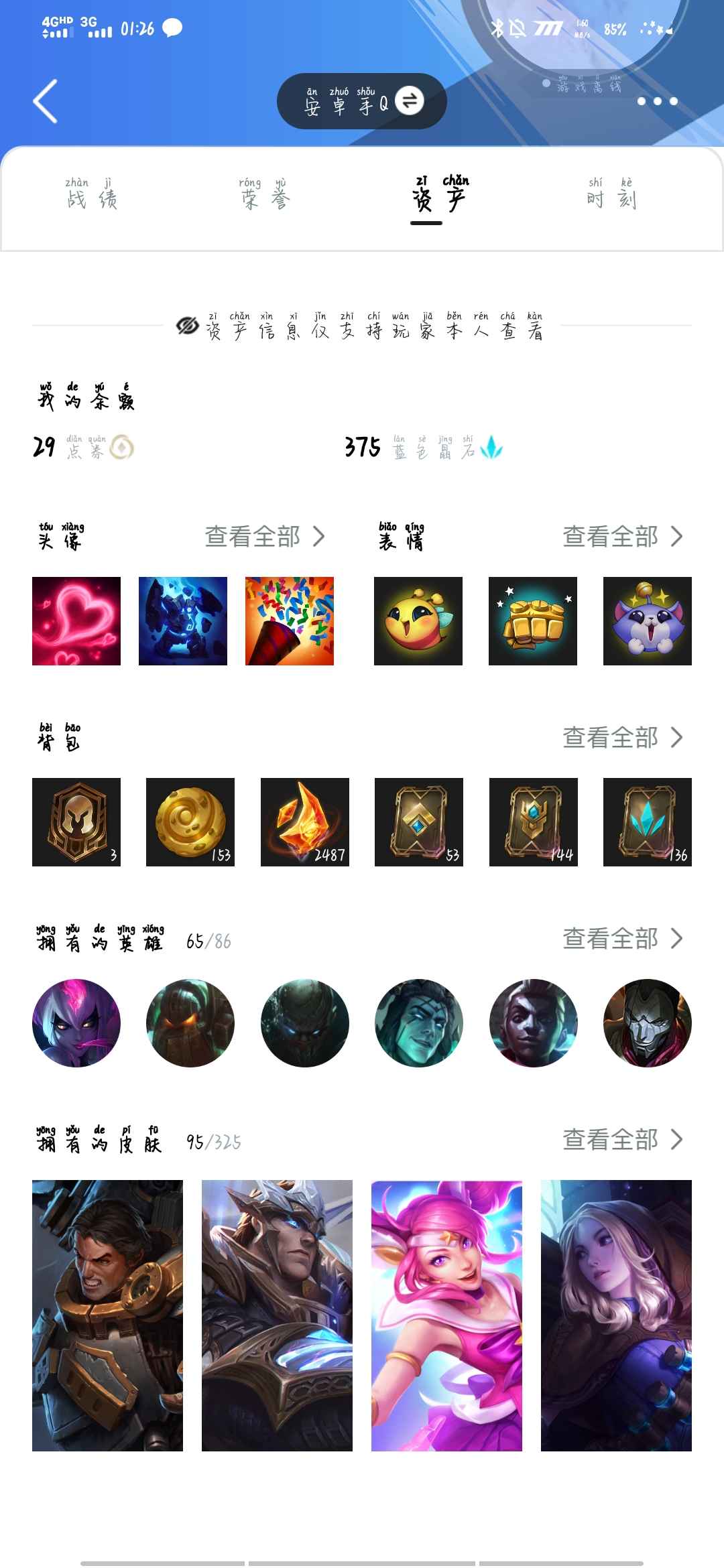 英雄联盟手游租号