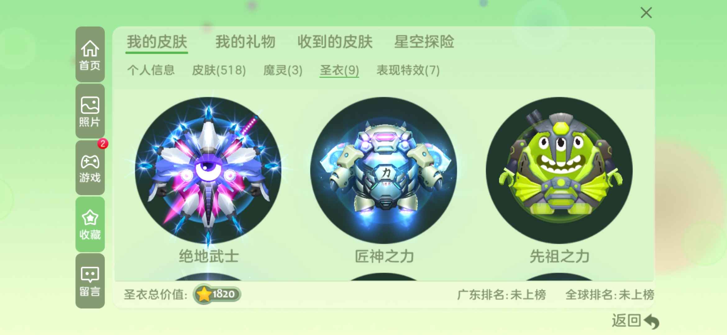 球球大作战租号