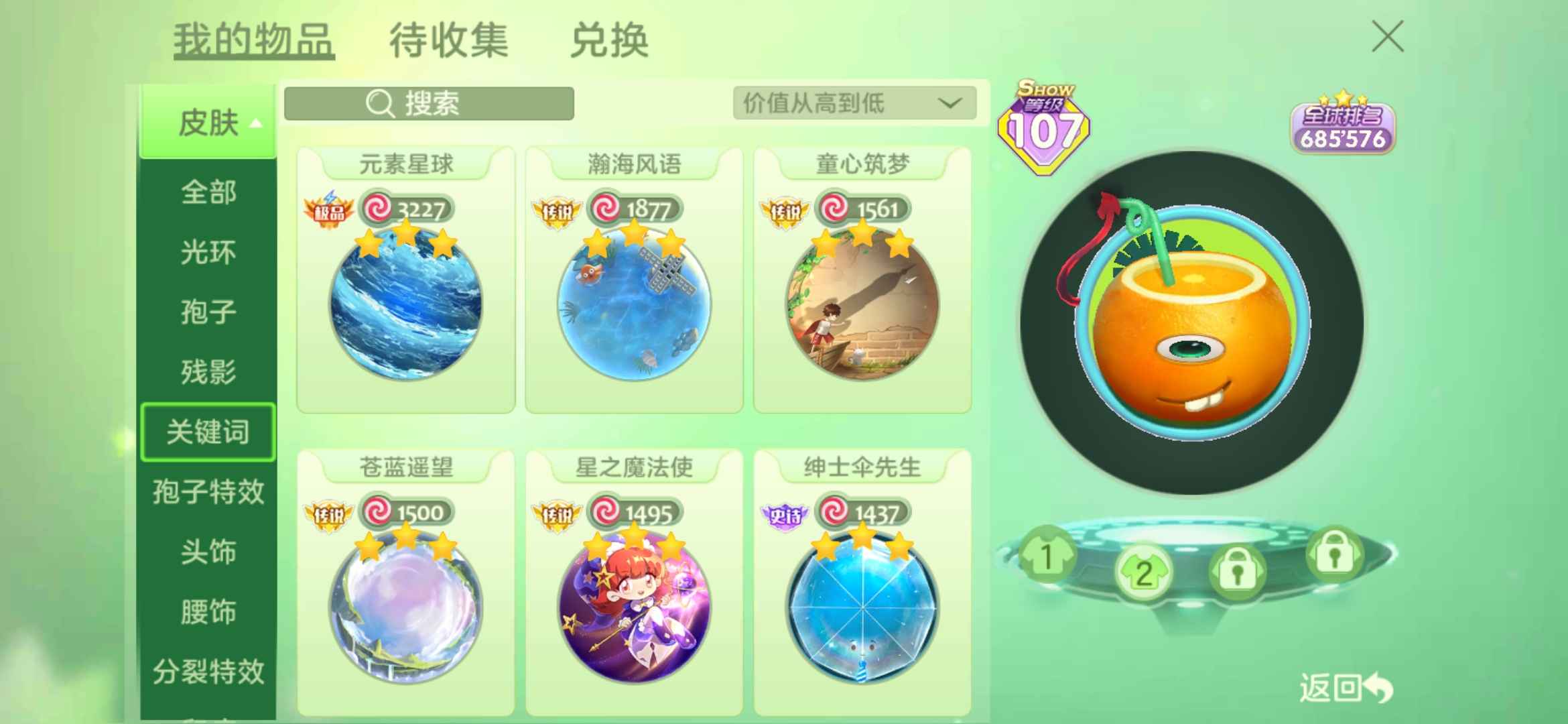 球球大作战租号