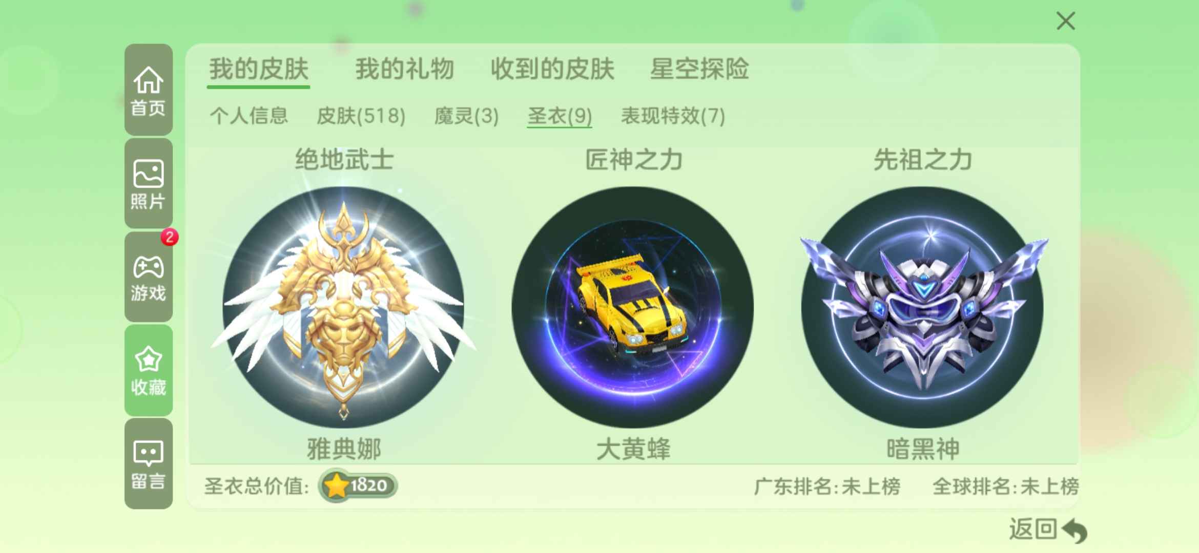 球球大作战租号