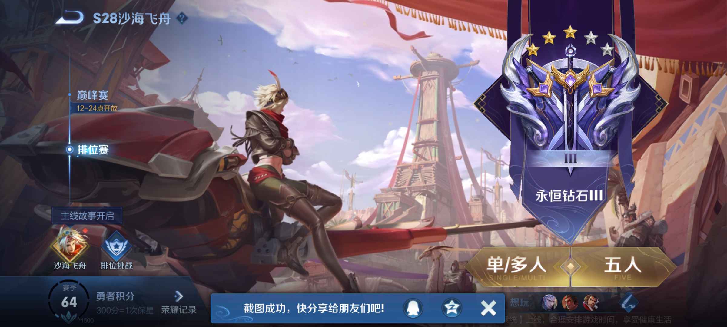 王者荣耀租号