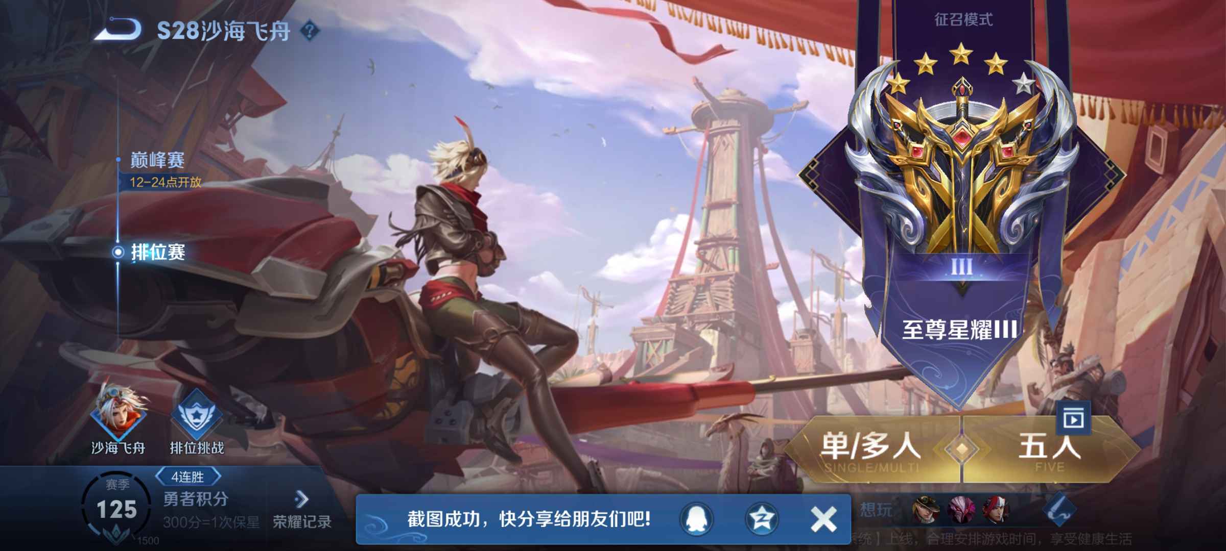 王者荣耀租号