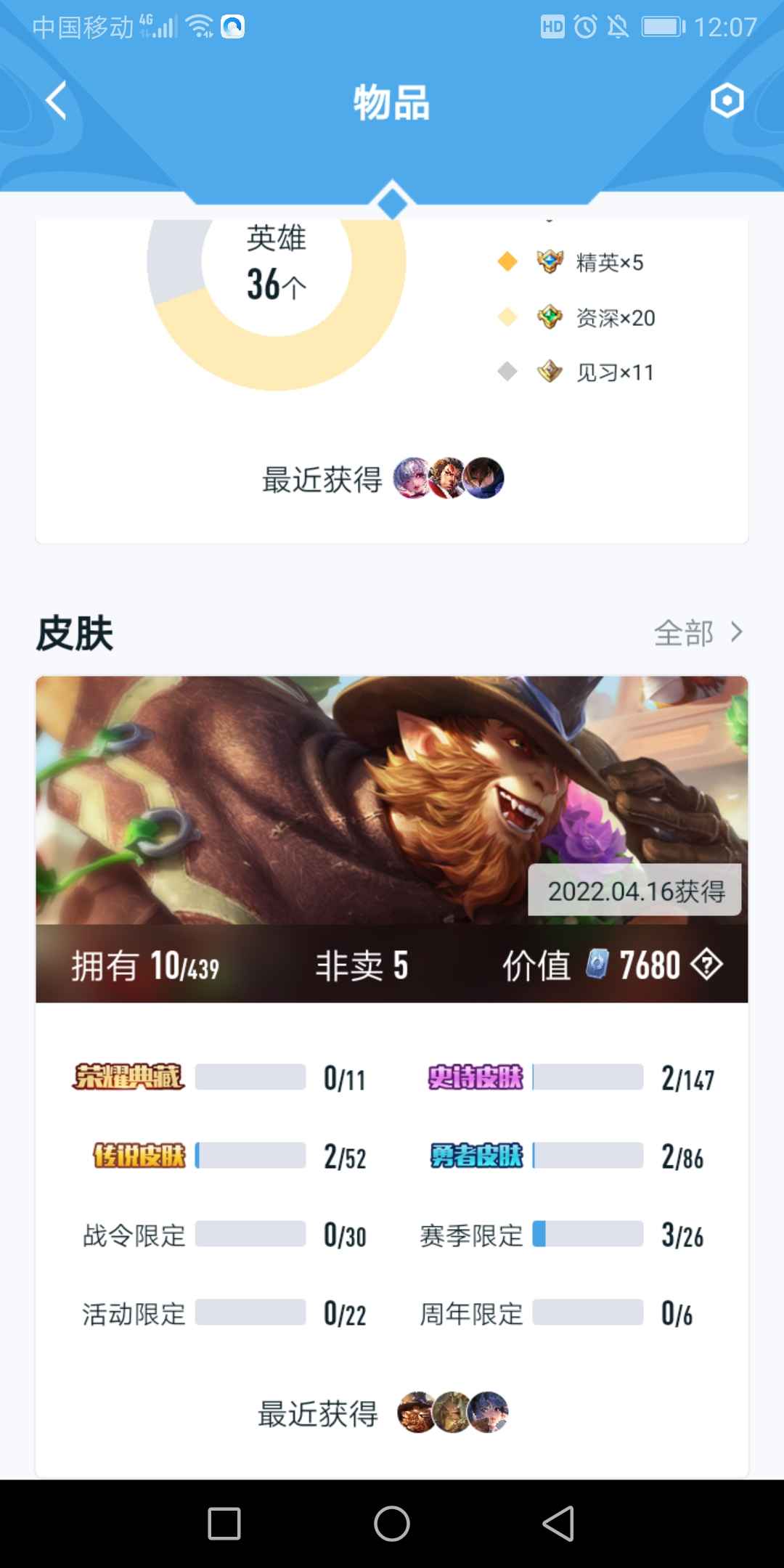 王者荣耀租号