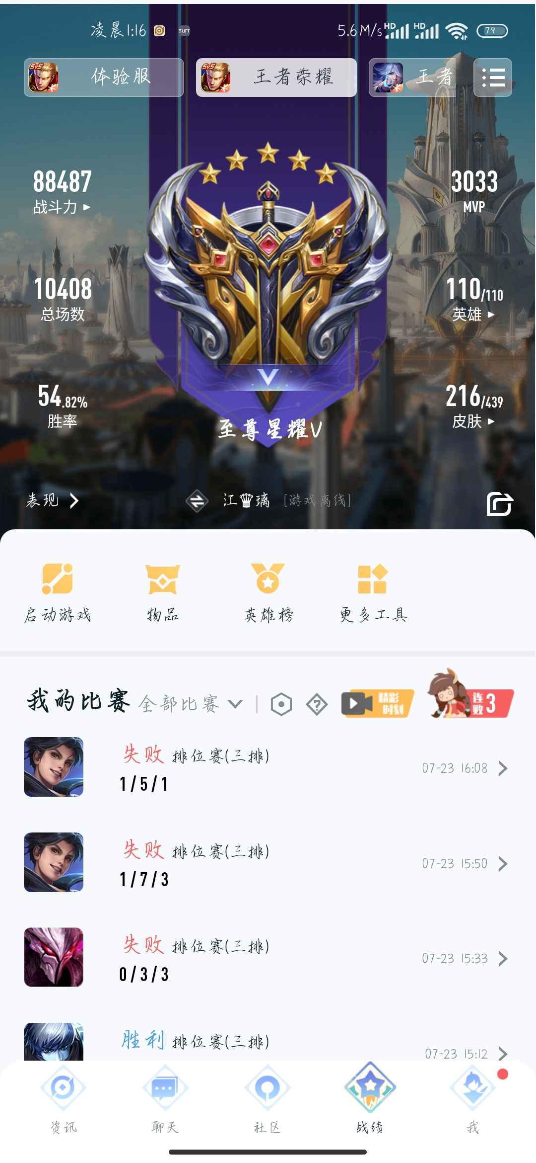 王者荣耀租号