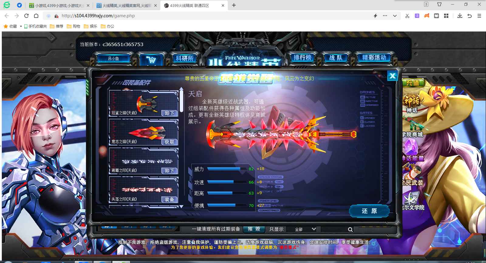 火线精英租号