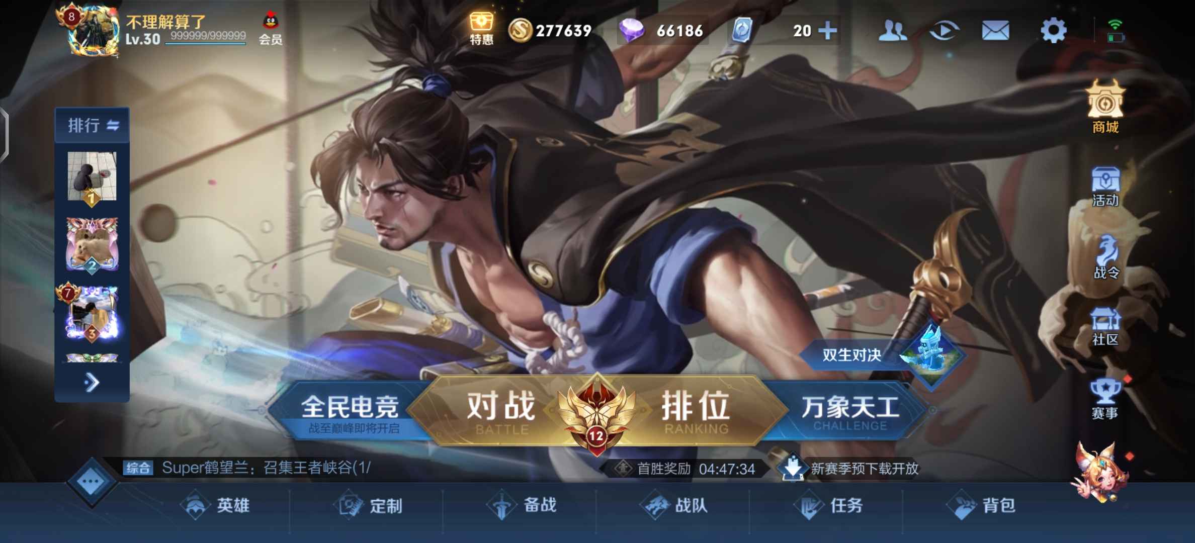 王者荣耀租号