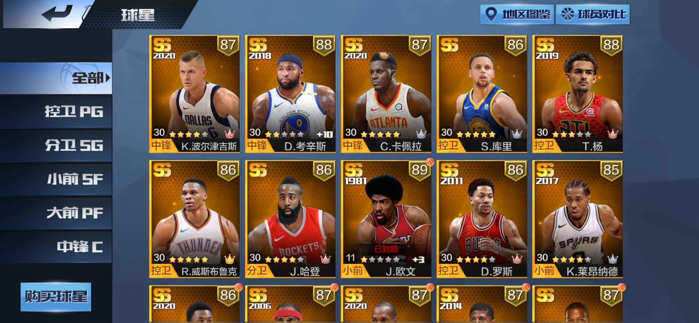 最强NBA租号