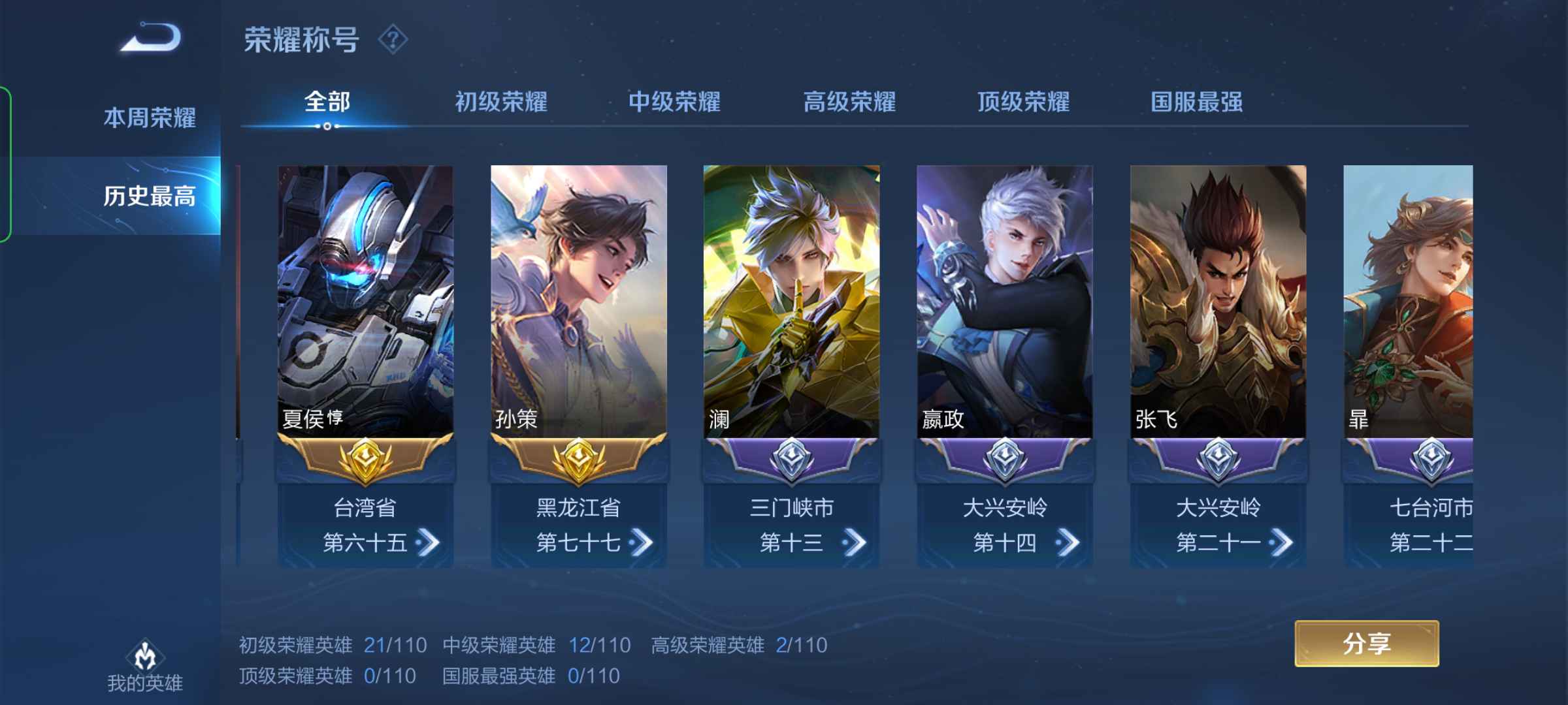 王者荣耀租号