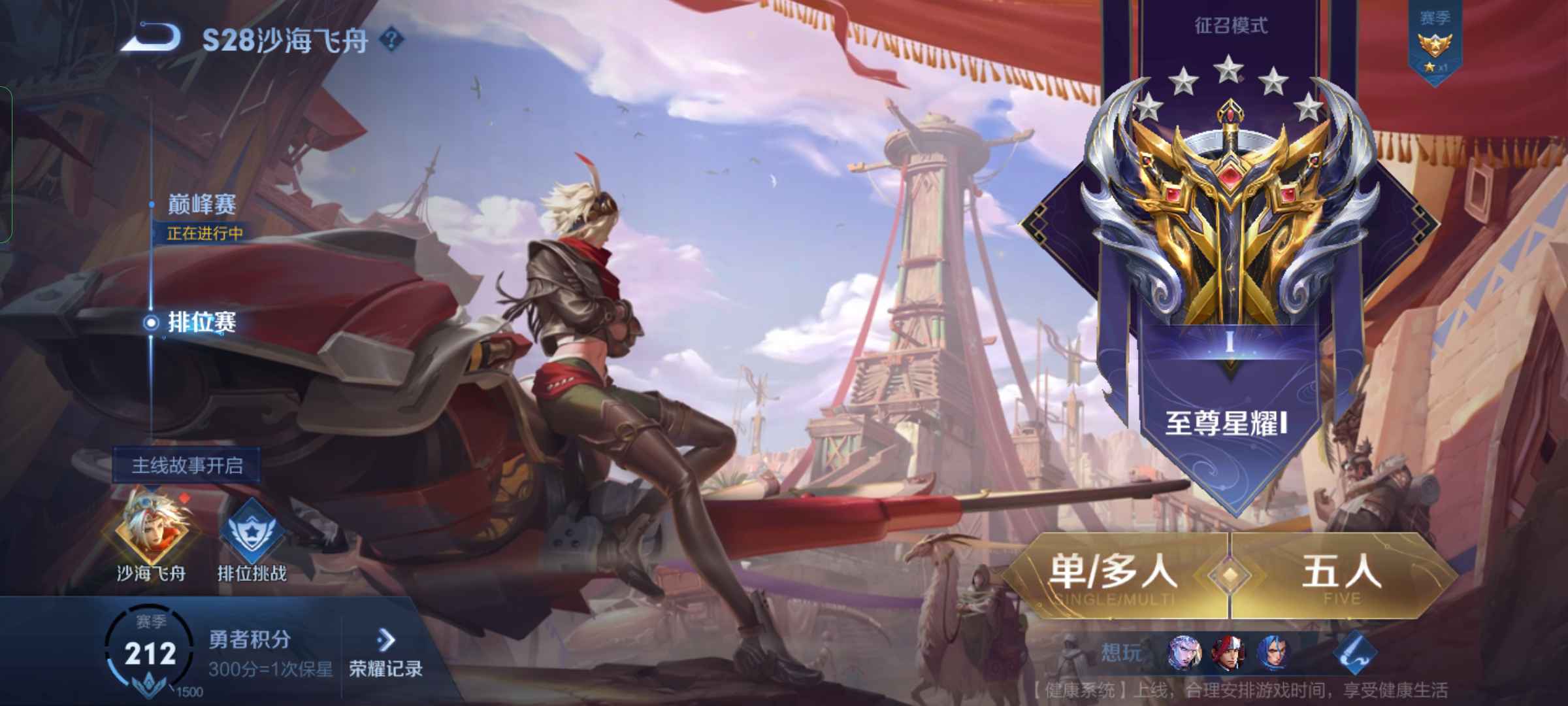 王者荣耀租号