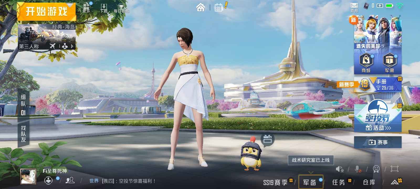 和平精英租号