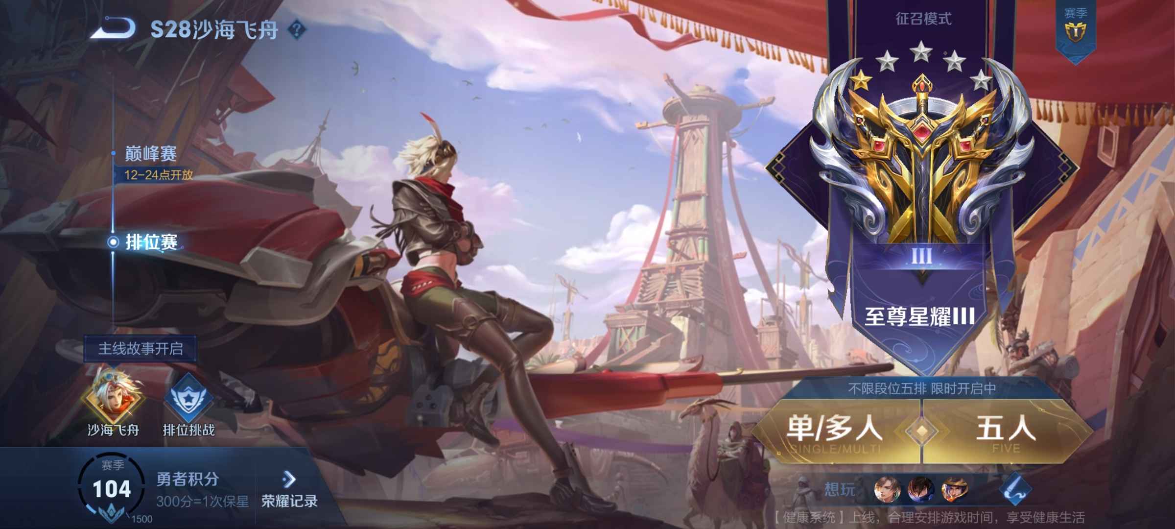 王者荣耀租号