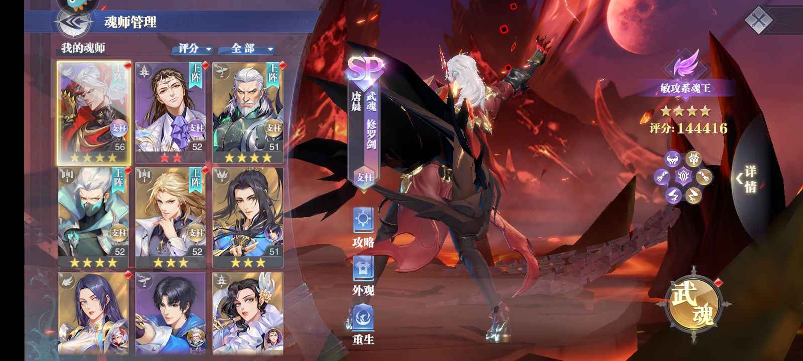 斗罗大陆:魂师对决租号