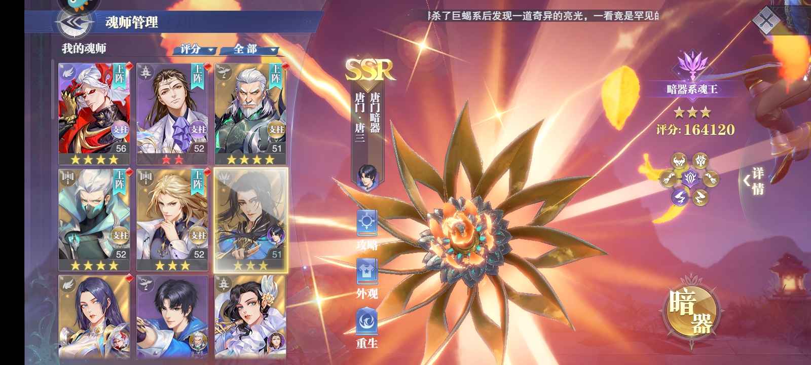斗罗大陆:魂师对决租号
