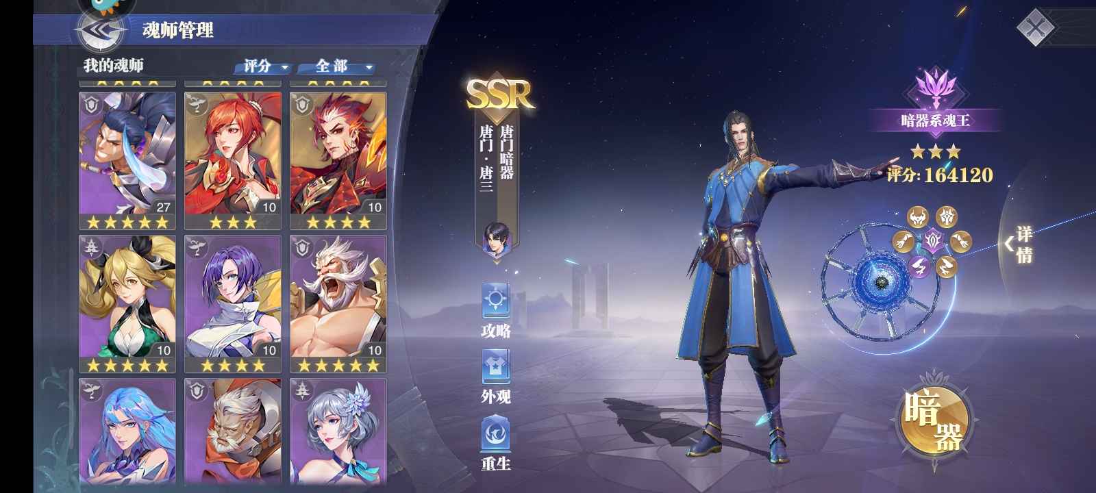 斗罗大陆:魂师对决租号