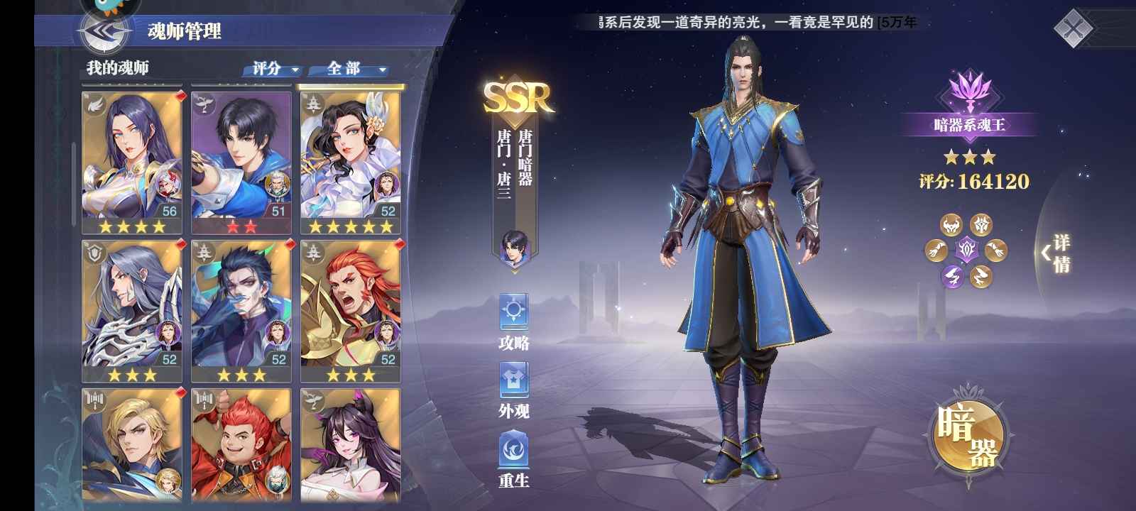 斗罗大陆:魂师对决租号