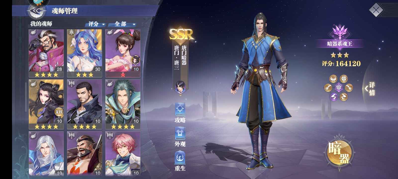 斗罗大陆:魂师对决租号