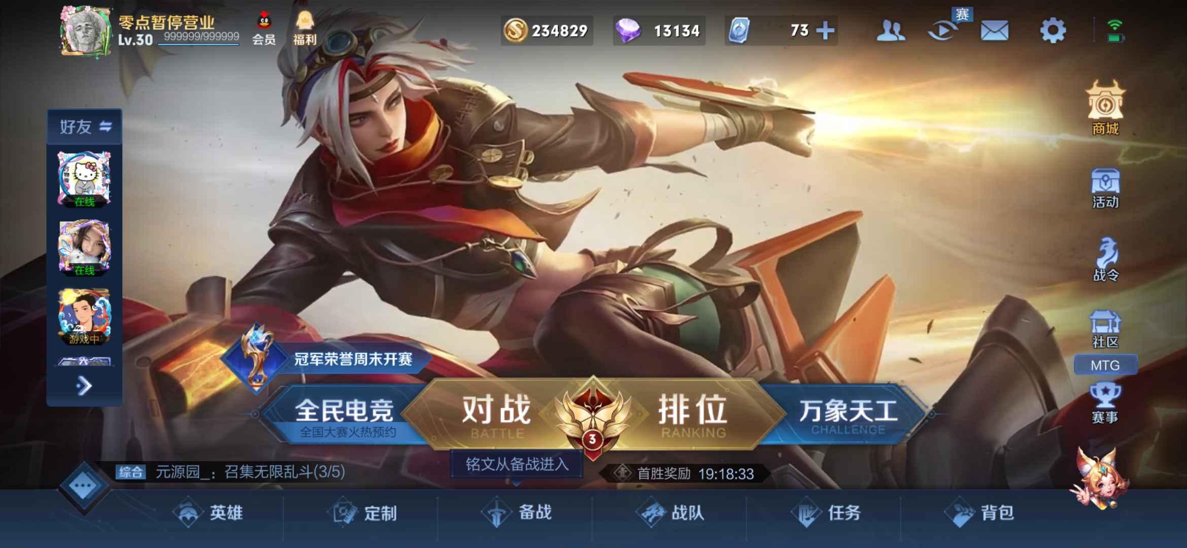 王者荣耀租号