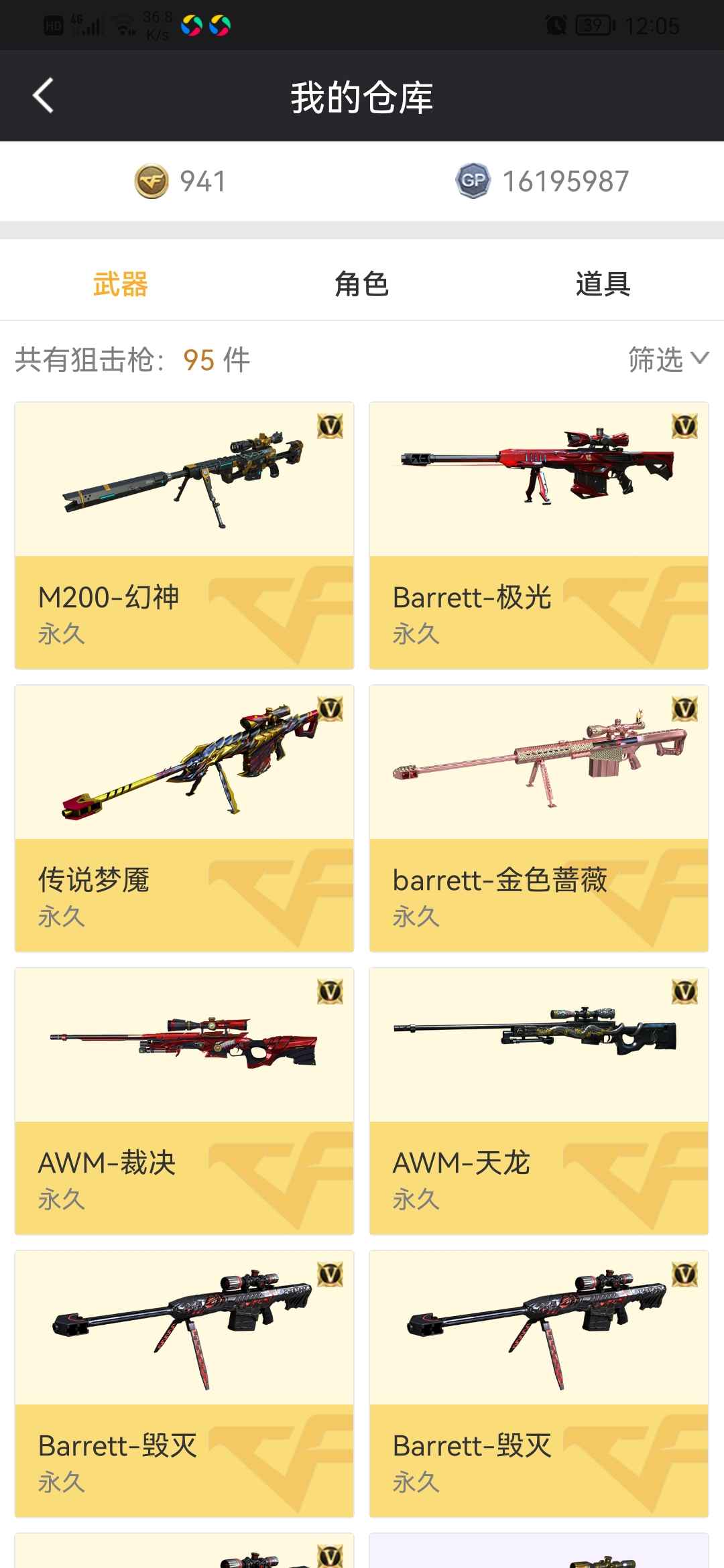 穿越火线租号