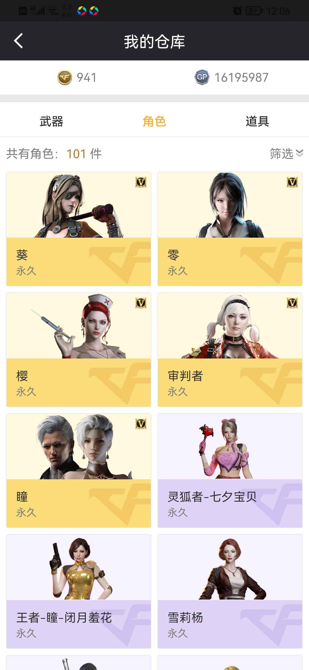 穿越火线租号