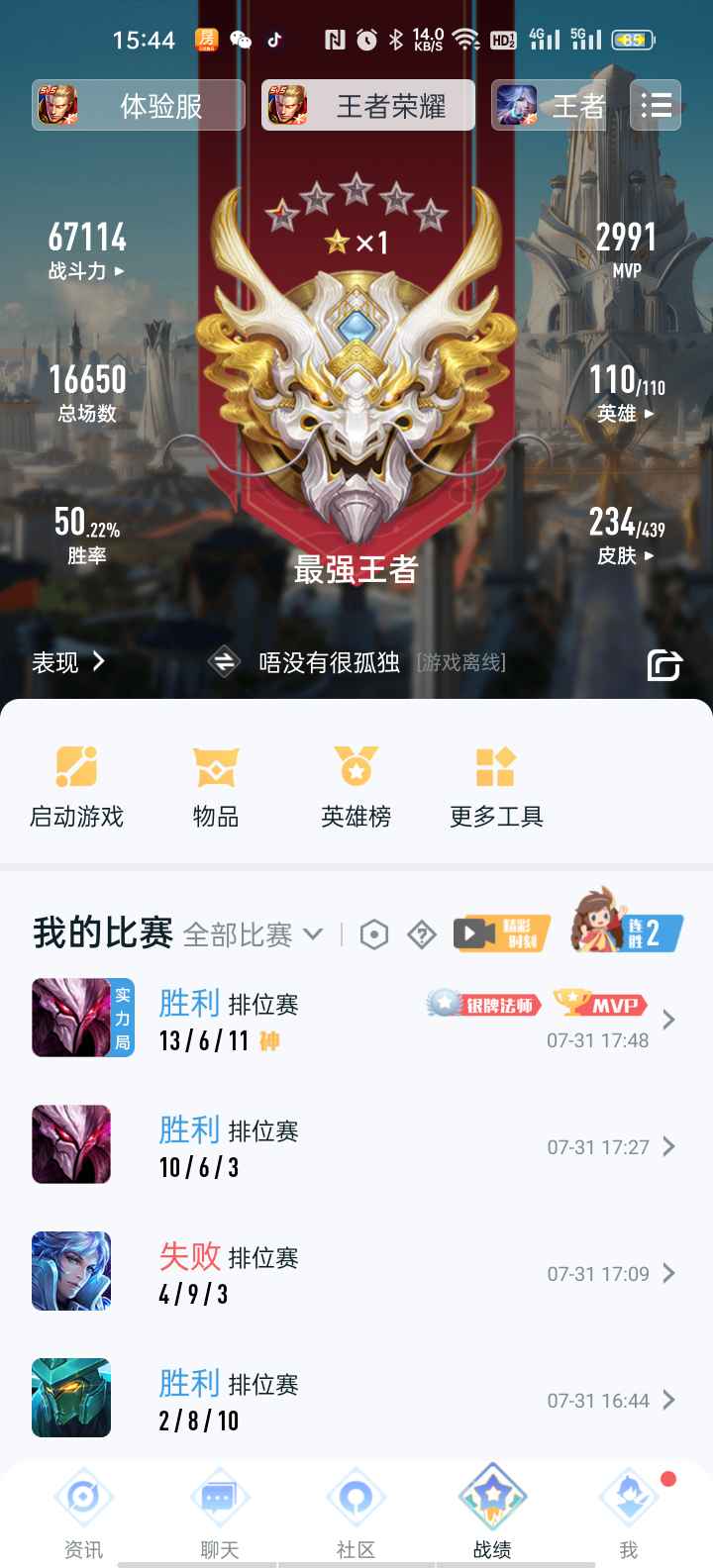 王者荣耀租号