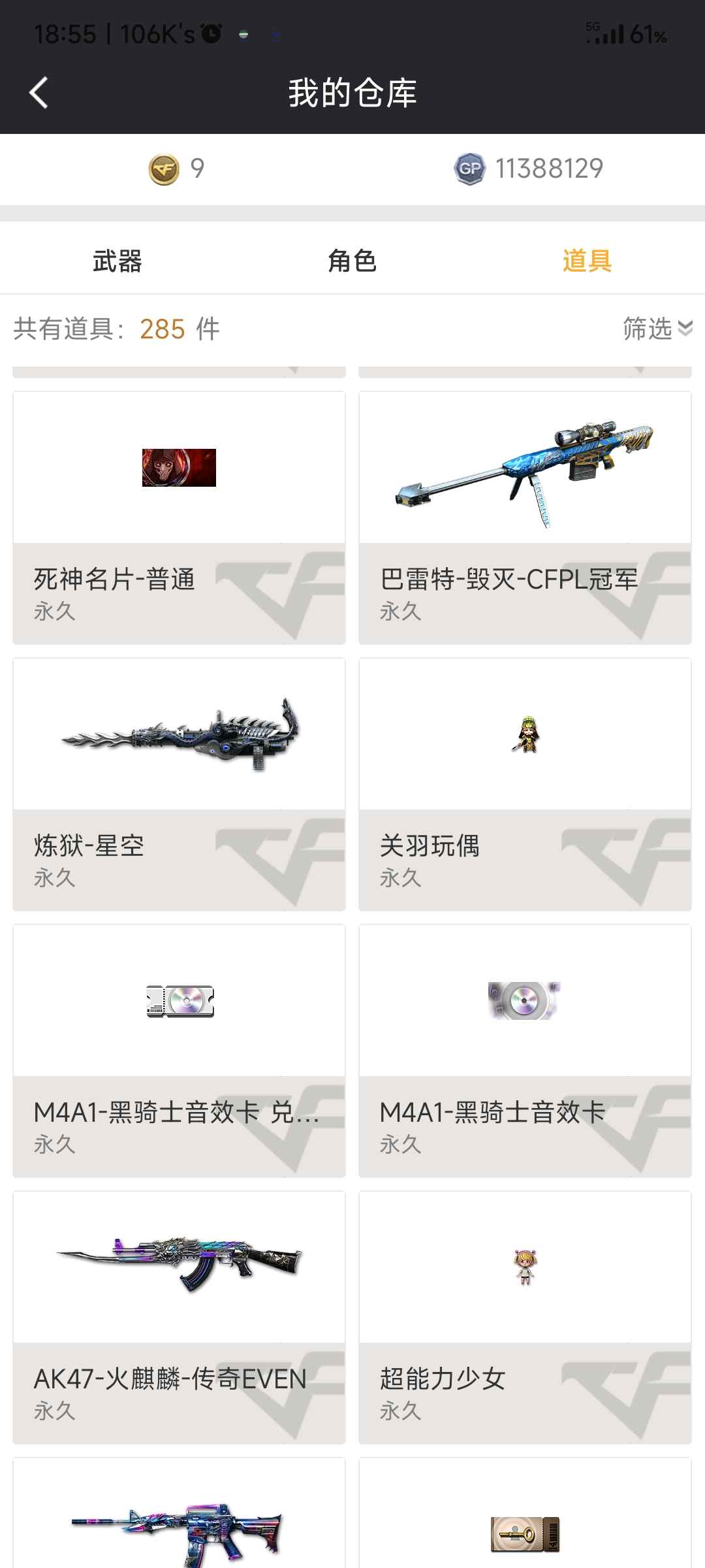 穿越火线租号