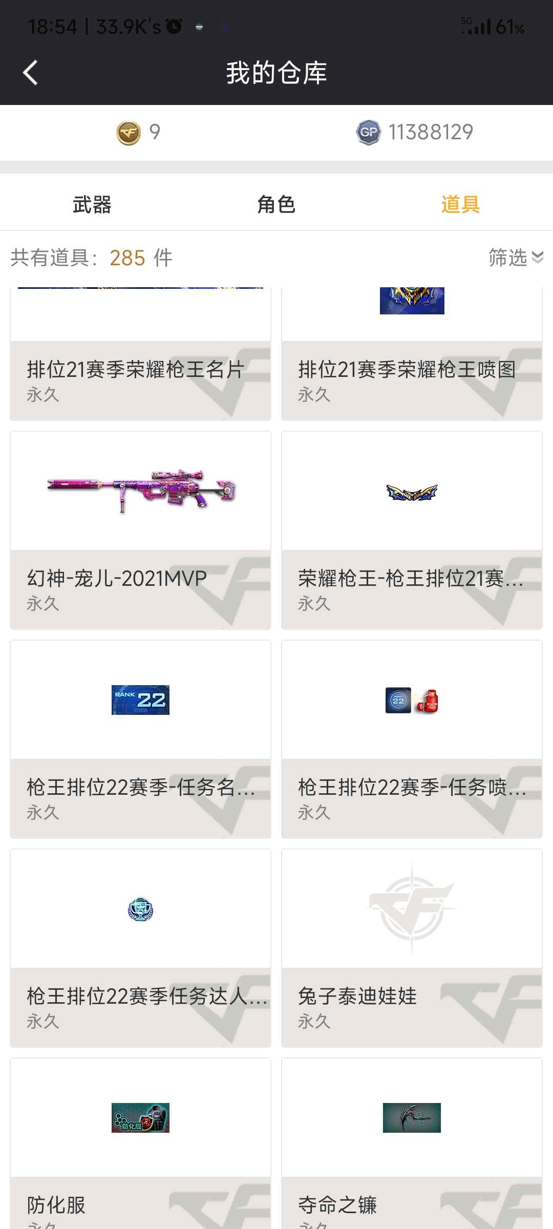 穿越火线租号