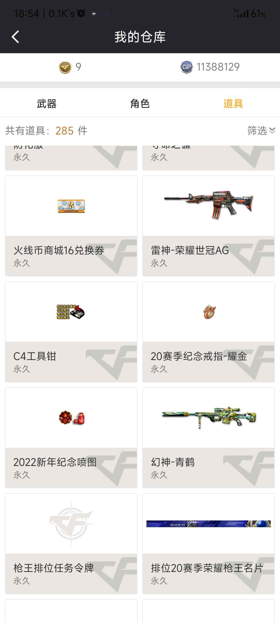 穿越火线租号