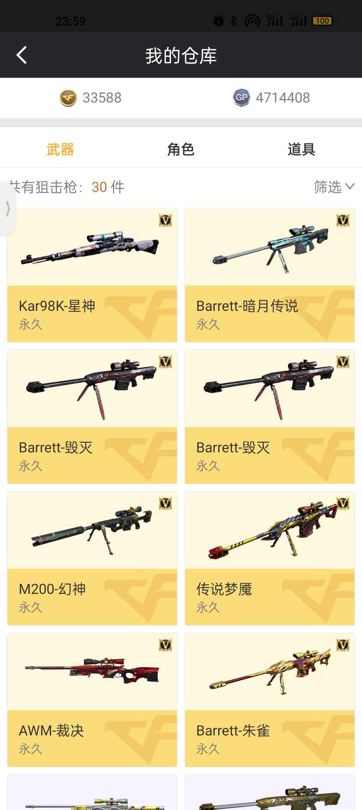 穿越火线租号