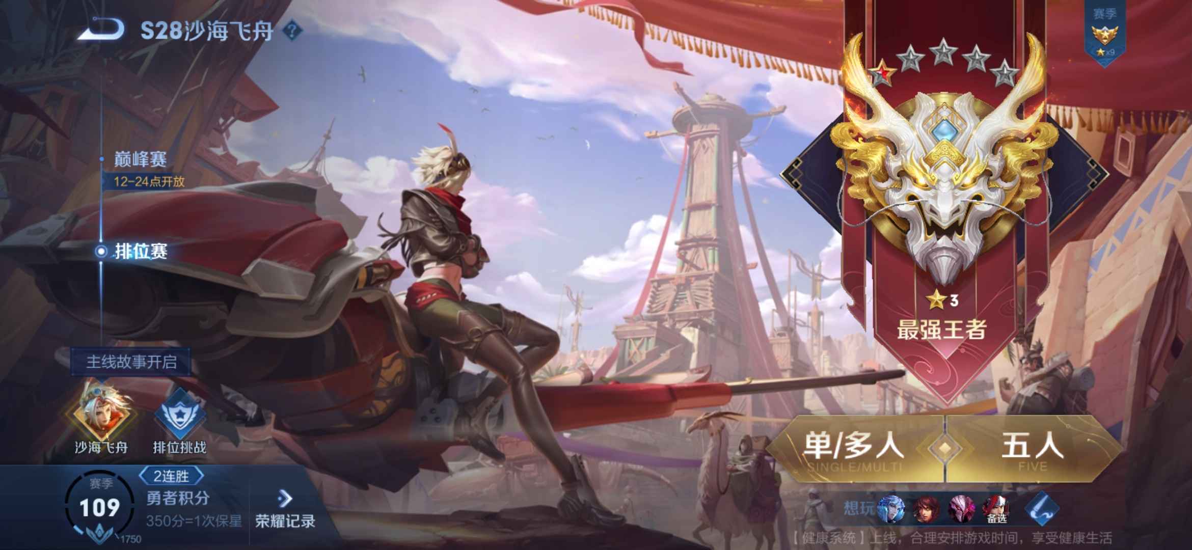 王者荣耀租号