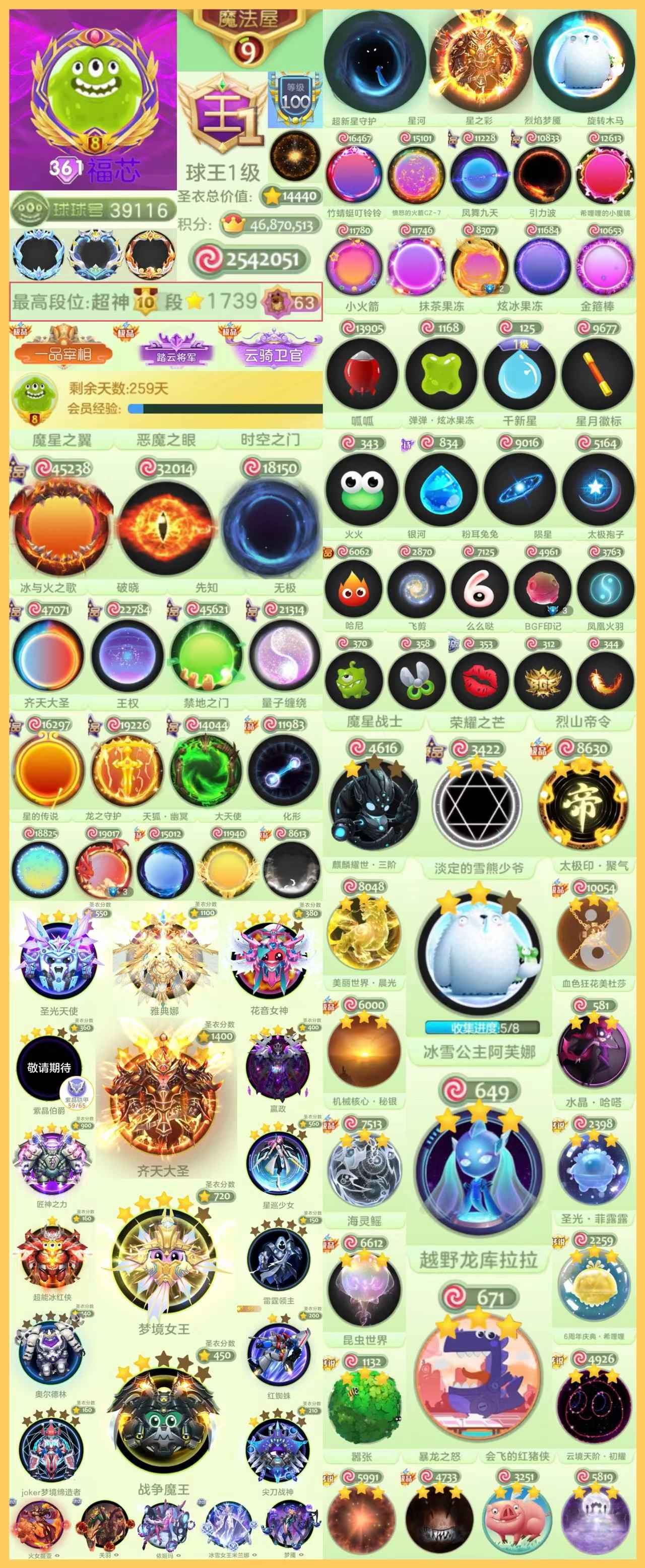 球球大作战租号